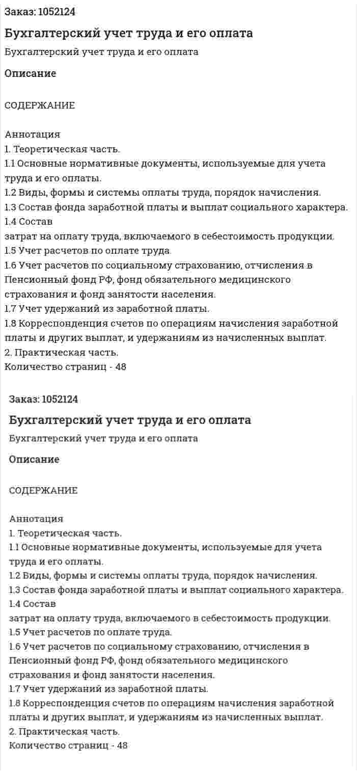 Бухгалтерский учет труда и его оплата (дипломная работа) 