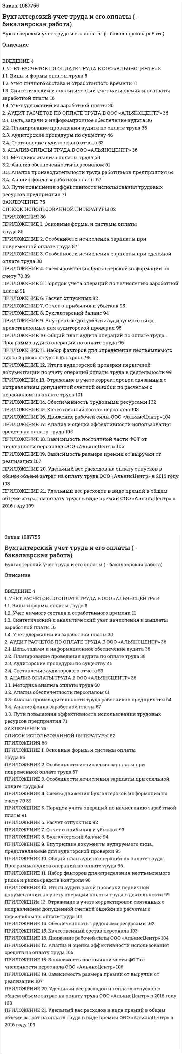 Бухгалтерский учет труда и его оплаты (ВКР - бакалаврская работа) 
