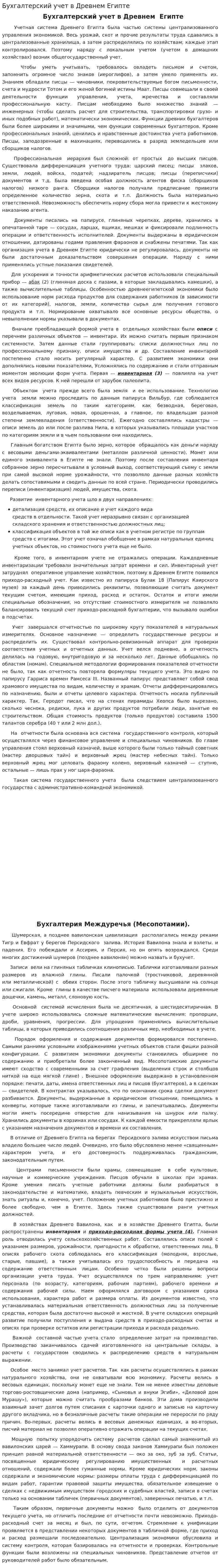 Бухгалтерский учет в Древнем Египте