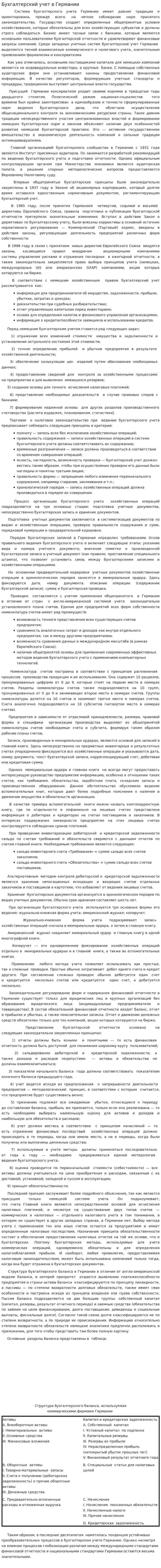 Бухгалтерский учет в Германии. 3