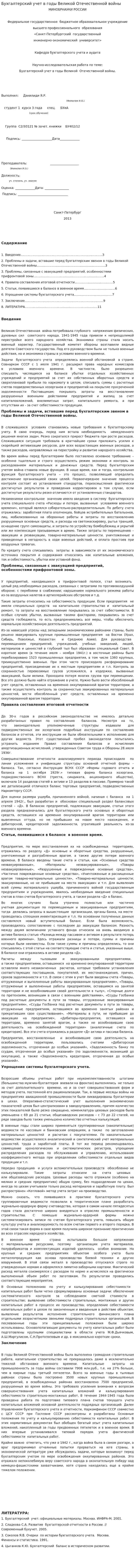 Бухгалтерский учет в годы Великой Отечественной войны