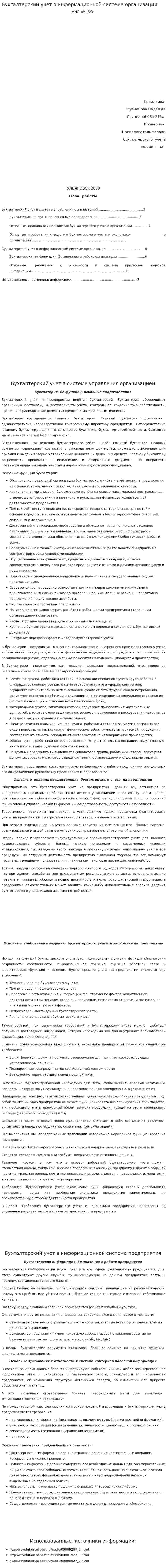 Бухгалтерский учет в информационной системе организации. 2