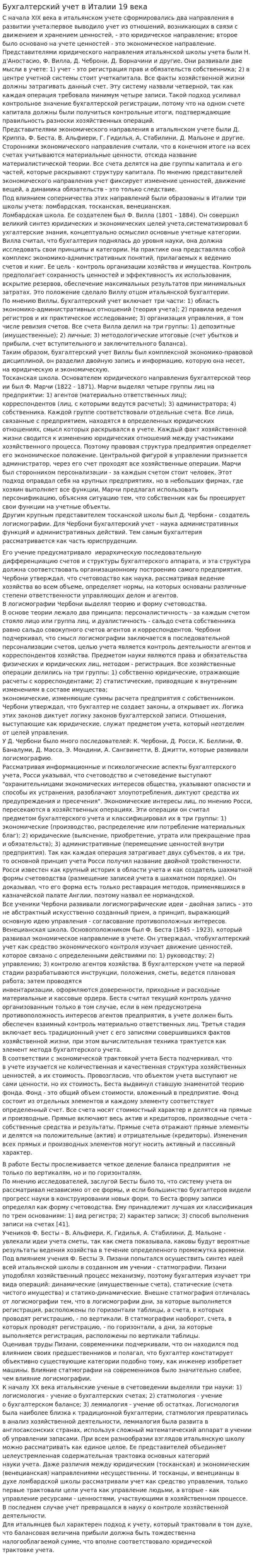 Бухгалтерский учет в Италии 19 века