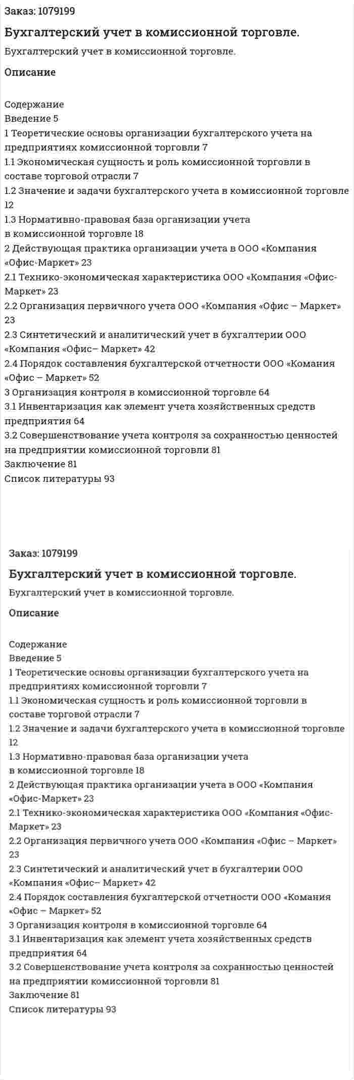 Бухгалтерский учет в комиссионной торговле. (дипломная работа) 