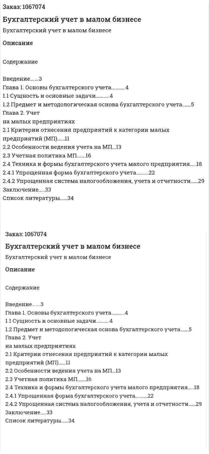 Бухгалтерский учет в малом бизнесе (курсовая работа) 