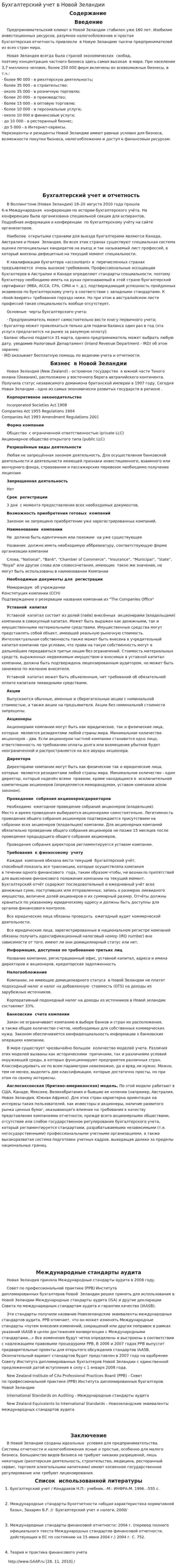 Бухгалтерский учет в Новой Зеландии