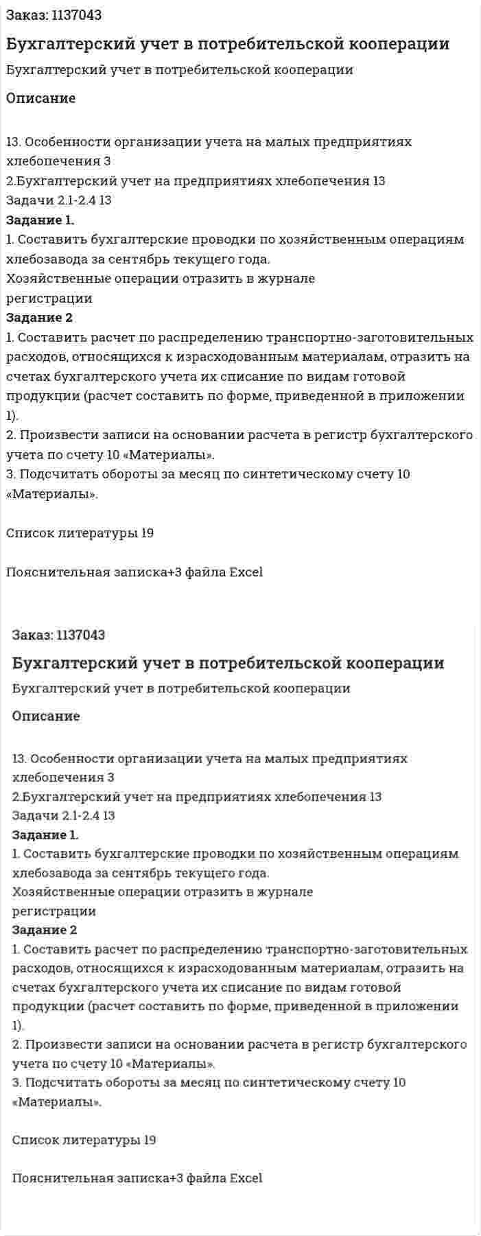 Бухгалтерский учет в потребительской кооперации (курсовая работа) 