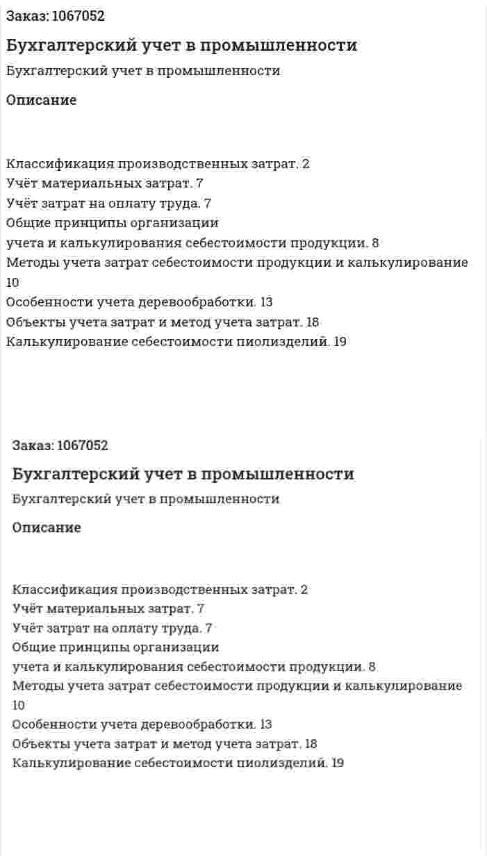 Бухгалтерский учет в промышленности (курсовая работа) 