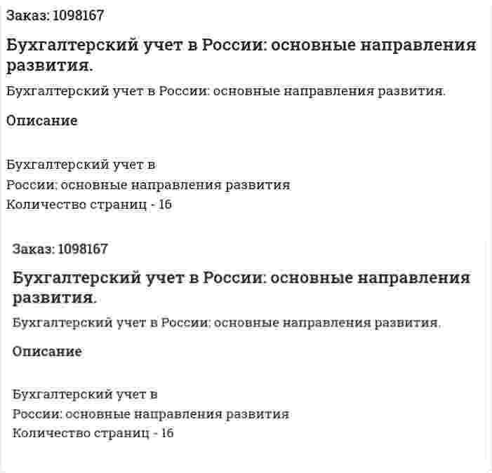 Бухгалтерский учет в России: основные направления развития. (реферат) 