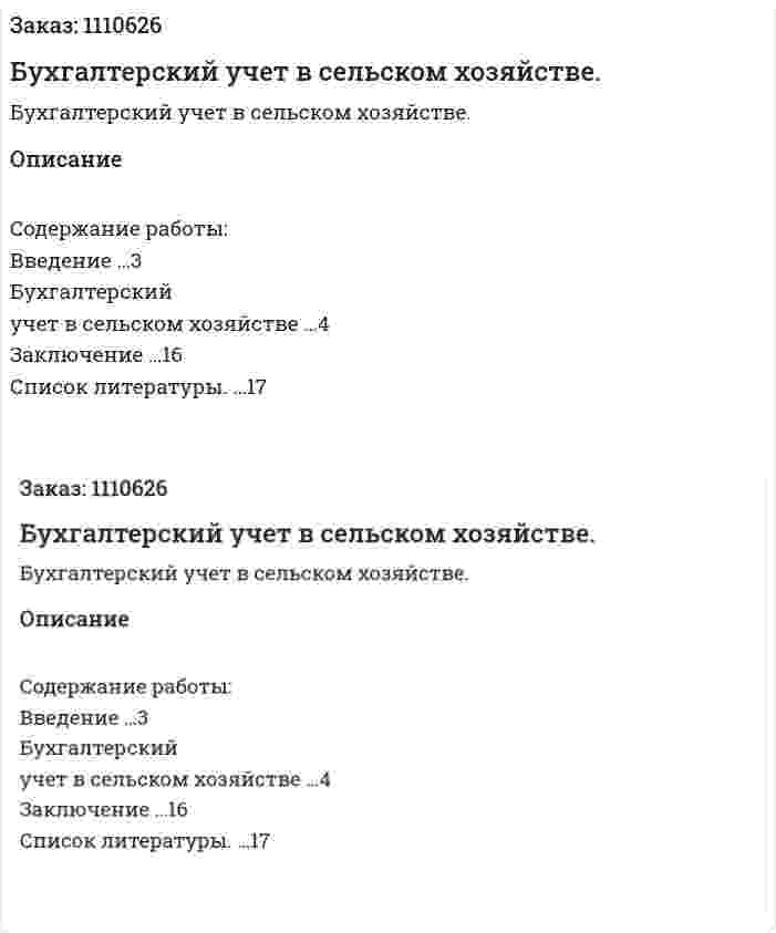 Бухгалтерский учет в сельском хозяйстве. (реферат) 