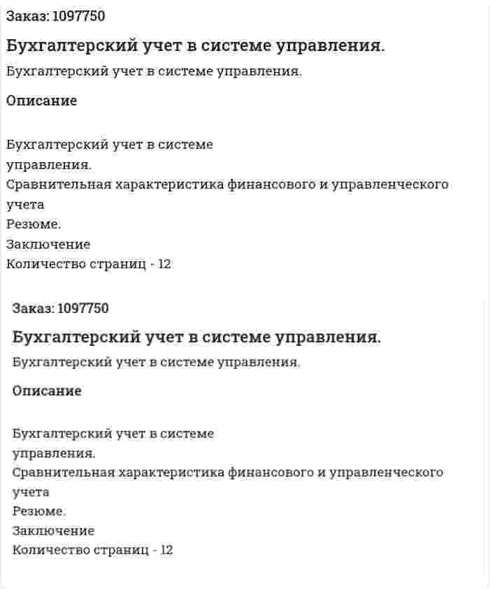 Бухгалтерский учет в системе управления. (реферат) 