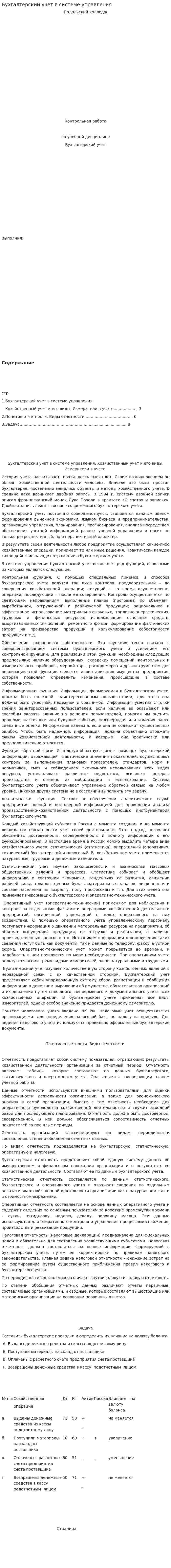 Бухгалтерский учет в системе управления