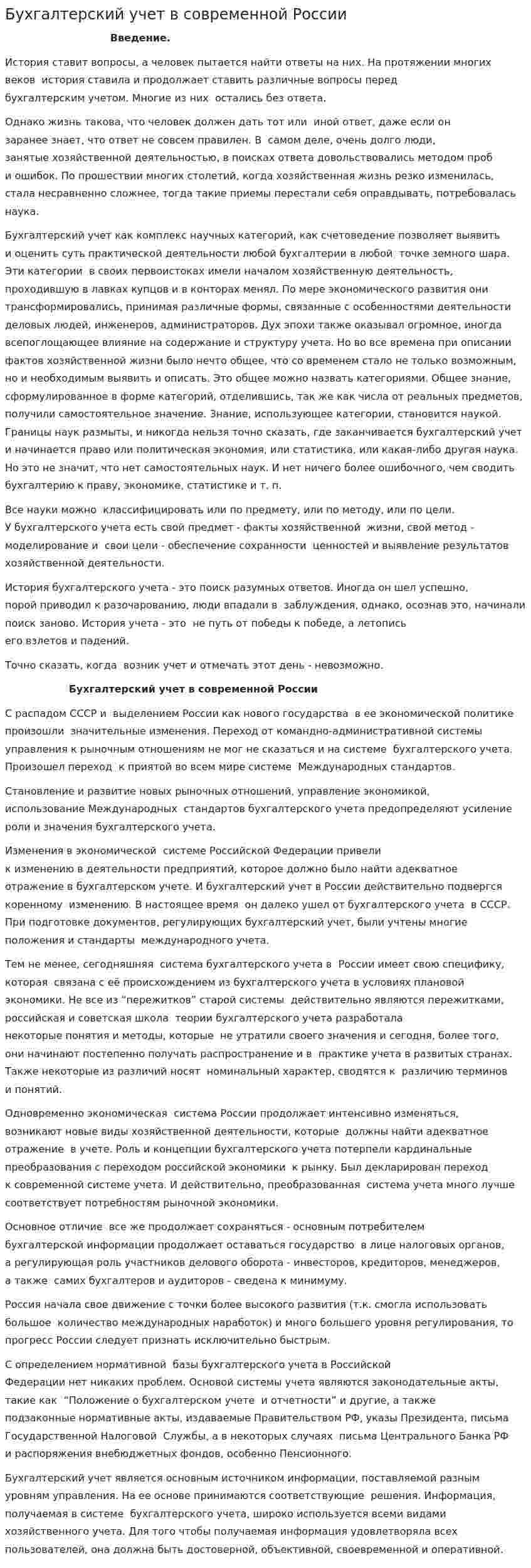 Бухгалтерский учет в современной России. 3