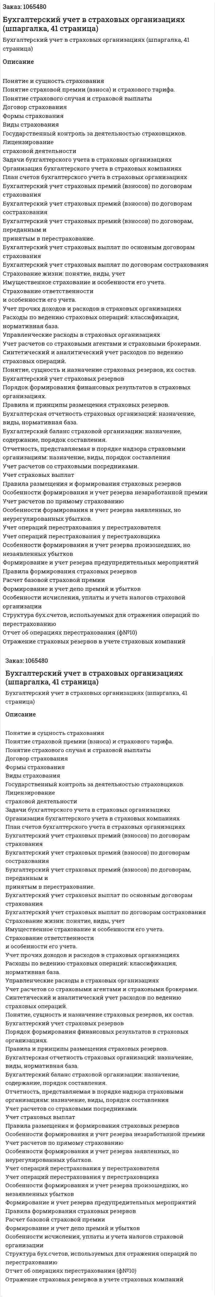 Бухгалтерский учет в страховых организациях (шпаргалка, 41 страница) 