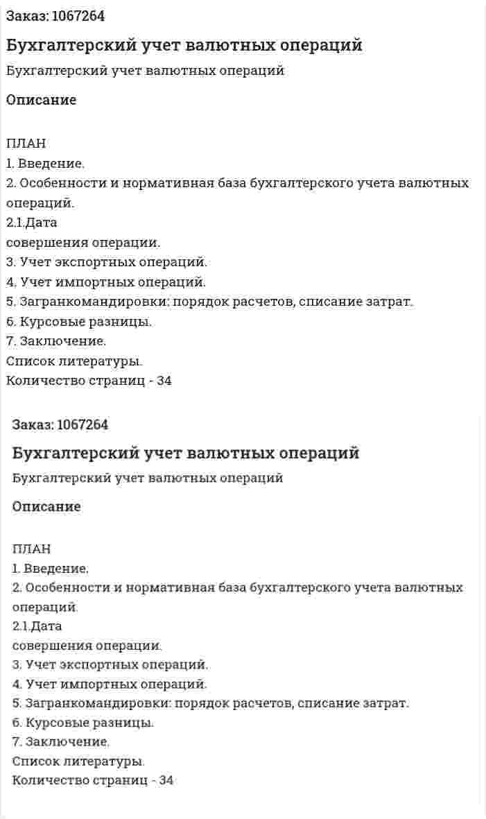 Бухгалтерский учет валютных операций (курсовая работа) 