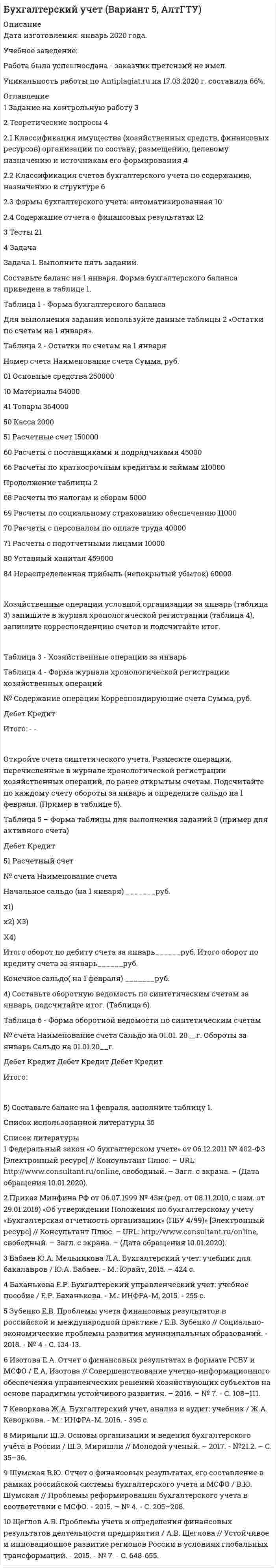 




Описание


Контрольная работа № 2
МЕТОДЫ УЧЕТА ВЛИЯНИЯ АТМОСФЕРЫ НА РЕЗУЛЬТАТЫ
ГЕОДЕЗИЧЕСКИХ ИЗМЕРЕНИЙ
Вариант 15
Исходные данные к задачам Контрольной работы № 2: D=5,5 км; k<sub>факт</sub>=-0,90; t<sub>нач</sub>=15<sup>0</sup>C; p<sub>нач</sub>=1025гПА; z<sup>0</sup>=90; α=20;t=0<sup>0</sup>C; p=1025гПА; e=15гПА
Задача 1. Вычислить поправку h<sub>r</sub> в превышение за влияние вертикальной рефракции, если превышение измерено методом тригонометрического нивелирования на трассе протяженностью D (наклонная дальность), а фактический коэффициент рефракции равен k<sub>факт</sub>, средний радиус кривизны земного сфероида принять равным 6371 км.
Задача 2. В условиях предыдущей задачи вычислить ошибку r Dh определения поправки за рефракцию, если при вычислениях использовали стандартный коэффициент рефракции, равный +0,14. Сравнить полученное значение с предельной случайной средней квадратической ошибкой нивелирования I, II, III и IV классов (Приложение 8.2).
Задача 3. В условиях Задачи 1 вычислить значения вертикальных градиентов показателя преломления ср grad n и температуры ср grad T , которые могли сформировать такое значение kфакт. Градиент давления считать равным его нормальному значению 0,12 гПа/м.
Задача 4. Вычислить поправку ΔD в измеренную наклонную дальность D, если температура и давление в точке стояния прибора равны t<sub>нач</sub> и p<sub>нач</sub>. Для определения индекса преломления использовать формулу.
Задача 5. Показатель преломления вычисляли, используя температуру t<sub>нач</sub> и давление p<sub>нач</sub>, измеренные на высоте 1,5 м встроенными в электронный тахеометр датчиками. Между тем, в среднем траектория длиной D проходила
на высоте 20 м над подстилающей поверхностью. Вычислить ошибку в измеренном расстоянии ΔD, если средние для слоя (1,5-20) м значения градиентов температуры и давления равны о <img src=//:0 height=34 width=175>; <img src=//:0 height=31 width=200>. Влиянием влажности пренебречь.
Примечание. Изменение температуры ΔT и давления Δp c высотой вычислить, используя их вертикальные градиенты и разность высот:
<img src=//:0 height=31 width=215>;<img src=//:0 height=31 width=211>
Задача 6. Используя модель Хопфилд, вычислить значение тропосферной задержки троп d для спутника, расположенного на высоте α над горизонтом, если температура и давление в точке расположения спутникового приемника равны t<sub>нач</sub> и p<sub>нач</sub>, а влиянием влажной составляющей тропосферной задержки пренебрегли.
Задача 7. В условиях предыдущей задачи оценить ошибку определения псевдодальности Δd, обусловленную пренебрежением влажной составляющей тропосферной задержки, если абсолютная влажность в точке расположения спутникового приемника равна e.




Оглавление


Контрольная работа № 2
МЕТОДЫ УЧЕТА ВЛИЯНИЯ АТМОСФЕРЫ НА РЕЗУЛЬТАТЫ
ГЕОДЕЗИЧЕСКИХ ИЗМЕРЕНИЙ
Вариант 15
Исходные данные к задачам Контрольной работы № 2: D=5,5 км; kфакт=-0,90; tнач=150C; pнач=1025гПА; z0=90; α=20;t=00C; p=1025гПА; e=15гПА
Задача 1. Вычислить поправку hr в превышение за влияние вертикальной рефракции, если превышение измерено методом тригонометрического нивелирования на трассе протяженностью D (наклонная дальность), а фактический коэффициент рефракции равен kфакт, средний радиус кривизны земного сфероида принять равным 6371 км.
Задача 2. В условиях предыдущей задачи вычислить ошибку r Dh определения поправки за рефракцию, если при вычислениях использовали стандартный коэффициент рефракции, равный +0,14. Сравнить полученное значение с предельной случайной средней квадратической ошибкой нивелирования I, II, III и IV классов (Приложение 8.2).
Задача 3. В условиях Задачи 1 вычислить значения вертикальных градиентов показателя преломления ср grad n и температуры ср grad T , которые могли сформировать такое значение kфакт. Градиент давления считать равным его нормальному значению 0,12 гПа/м.
Задача 4. Вычислить поправку ΔD в измеренную наклонную дальность D, если температура и давление в точке стояния прибора равны tнач и pнач. Для определения индекса преломления использовать формулу.
Задача 5. Показатель преломления вычисляли, используя температуру tнач и давление pнач, измеренные на высоте 1,5 м встроенными в электронный тахеометр датчиками. Между тем, в среднем траектория длиной D проходила
на высоте 20 м над подстилающей поверхностью. Вычислить ошибку в измеренном расстоянии ΔD, если средние для слоя (1,5-20) м значения градиентов температуры и давления равны о <img src=https://:0/ height=34 width=175>; <img src=https://:0/ height=31 width=200>. Влиянием влажности пренебречь.
Примечание. Изменение температуры ΔT и давления Δp c высотой вычислить, используя их вертикальные градиенты и разность высот:
<img src=https://:0/ height=31 width=215>;<img src=https://:0/ height=31 width=211>
Задача 6. Используя модель Хопфилд, вычислить значение тропосферной задержки троп d для спутника, расположенного на высоте α над горизонтом, если температура и давление в точке расположения спутникового приемника равны tнач и pнач, а влиянием влажной составляющей тропосферной задержки пренебрегли.
Задача 7. В условиях предыдущей задачи оценить ошибку определения псевдодальности Δd, обусловленную пренебрежением влажной составляющей тропосферной задержки, если абсолютная влажность в точке расположения спутникового приемника равна e.




Список литературы


Контрольная работа № 2
МЕТОДЫ УЧЕТА ВЛИЯНИЯ АТМОСФЕРЫ НА РЕЗУЛЬТАТЫ
ГЕОДЕЗИЧЕСКИХ ИЗМЕРЕНИЙ
Вариант 15
Исходные данные к задачам Контрольной работы № 2: D=5,5 км; kфакт=-0,90; tнач=150C; pнач=1025гПА; z0=90; α=20;t=00C; p=1025гПА; e=15гПА
Задача 1. Вычислить поправку hr в превышение за влияние вертикальной рефракции, если превышение измерено методом тригонометрического нивелирования на трассе протяженностью D (наклонная дальность), а фактический коэффициент рефракции равен kфакт, средний радиус кривизны земного сфероида принять равным 6371 км.
Задача 2. В условиях предыдущей задачи вычислить ошибку r Dh определения поправки за рефракцию, если при вычислениях использовали стандартный коэффициент рефракции, равный +0,14. Сравнить полученное значение с предельной случайной средней квадратической ошибкой нивелирования I, II, III и IV классов (Приложение 8.2).
Задача 3. В условиях Задачи 1 вычислить значения вертикальных градиентов показателя преломления ср grad n и температуры ср grad T , которые могли сформировать такое значение kфакт. Градиент давления считать равным его нормальному значению 0,12 гПа/м.
Задача 4. Вычислить поправку ΔD в измеренную наклонную дальность D, если температура и давление в точке стояния прибора равны tнач и pнач. Для определения индекса преломления использовать формулу.
Задача 5. Показатель преломления вычисляли, используя температуру tнач и давление pнач, измеренные на высоте 1,5 м встроенными в электронный тахеометр датчиками. Между тем, в среднем траектория длиной D проходила
на высоте 20 м над подстилающей поверхностью. Вычислить ошибку в измеренном расстоянии ΔD, если средние для слоя (1,5-20) м значения градиентов температуры и давления равны о <img src=https://:0/ height=34 width=175>; <img src=https://:0/ height=31 width=200>. Влиянием влажности пренебречь.
Примечание. Изменение температуры ΔT и давления Δp c высотой вычислить, используя их вертикальные градиенты и разность высот:
<img src=https://:0/ height=31 width=215>;<img src=https://:0/ height=31 width=211>
Задача 6. Используя модель Хопфилд, вычислить значение тропосферной задержки троп d для спутника, расположенного на высоте α над горизонтом, если температура и давление в точке расположения спутникового приемника равны tнач и pнач, а влиянием влажной составляющей тропосферной задержки пренебрегли.
Задача 7. В условиях предыдущей задачи оценить ошибку определения псевдодальности Δd, обусловленную пренебрежением влажной составляющей тропосферной задержки, если абсолютная влажность в точке расположения спутникового приемника равна e.



            
            
            Задача 1.Выбрать экономически целесообразный вариант схемы электроснабжения предприятия (с компенсирующим устройством или без него), и определить эксплуатационные расходы, приходящиеся на единицу полезно используемой электроэнергии по варианту с компенсацией по исходным данным, приведенным в табл. 1. Таблица 1 – Исходные данные задачиЗадача 1. Выполните пять заданий. Составьте баланс на 1 января. Форма бухгалтерского баланса приведена в таблице 1. Таблица 1 - Форма бухгалтерского баланса Для выполнения задания используйте данные таблицы 2 «Остатки по счетам на 1 января».Задача 1 Вы решаете организовать собственный бизнес и планируете, что он принесет в будущем следующие доходы: За 1 год – 300 тыс. р.; За 2 год – 350 тыс. р.; За 3 год – 400 тыс. р.; За 4 год – 420 тыс. р. Определите, какую сумму можно вложить в организацию бизнеса, если годовая доходность инвестиций со схожим риском составляет 10 %.Задача 1. Высушенная до постоянной массы керамическая черепица объемом 1,4 дм3 весит 2,4 кг. В насыщенном водой состоянии ее масса 2,65 кг. Истинная плотность черепицы 2,65 г/см3. Рассчитать влажность черепицы, её открытую пористость.Задача 1. Вычислить поправку hr в превышение за влияние вертикальной рефракции, если превышение измерено методом тригонометрического нивелирования на трассе протяженностью D (наклонная дальность), а фактический коэффициент рефракции равен kфакт, средний радиус кривизны земного сфероида принять равным 6371 км.Задача 1. Вычислить поправку hr в превышение за влияние вертикальной рефракции, если превышение измерено методом тригонометрического нивелирования на трассе протяженностью D (наклонная дальность), а фактический коэффициент рефракции равен kфакт, средний радиус кривизны земного сфероида принять равным 6371 км.. 2Задача 1 Вычислить процент с капитала 3 тыс. руб., отданного в долг по ставке 30% годовых на срок с 29 января по 22 октября того же года, если расчет ведется способом 365/365.Задача 1 В таблице представлены данные об обороте магазинов за два периода, тыс. руб.: Магазины Базисный период (фактически) Отчетный период по плану фактически Продовольственные 920 940 983 Непродовольственные 1120 1150 1122 Итого 2040 2090 2105. 2Задача 1 В таблице представлены данные об обороте магазинов за два периода, тыс. руб.: Магазины Базисный период (фактически) Отчетный период по плану фактически Продовольственные 920 940 983 Непродовольственные 1120 1150 1122 Итого 2040 2090 2105 Определите по типам магазинов и в целом за отчетный период относительные показатели:Задача 1. В таблице приведены данные (тыс. руб.) о доходах от продаж и затрат на производство и реализацию продукции организации Базисные данные (тыс. руб.) На 01.01.20хх г. Выручка от продаж 10000 Переменные затраты 6000Задача 1 В управление Федеральной антимонопольной службы по Московской области обратился генеральный директор ОАО «Исток» с жалобой на независимый Фонд содействия трудоустройству граждан.Задача 1. В финансовом договоре клиента с банком предусмотрено погашение долга в размере 250 тыс. руб. через 180 дней при взятом кредите в 200 тыс. руб. Определите доходность такой операции для банка, если банк использует простые обыкновенные процентыЗадача 1 В фирме «Алые паруса» трудятся 20 сотрудников. Штатное расписание фирмы представлено в таблице 1. Требуется определить:Задача 1 В ходе предварительного слушания защитник подсудимого адвокат Елагина заявила ходатайство о признании результатов проведения опознания потерпевшей украденных вещей недопустимыми доказательствами, поскольку в качестве понятых принимали участие студент юридического факультета Кошелев, проходивший в это время следственную практику, и внештатный сотрудник прокуратуры Зимеев.