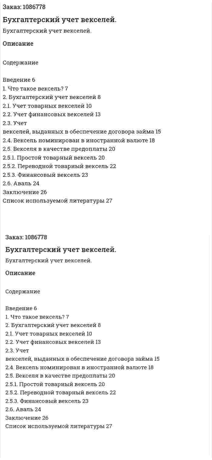 Бухгалтерский учет векселей. (курсовая работа) 