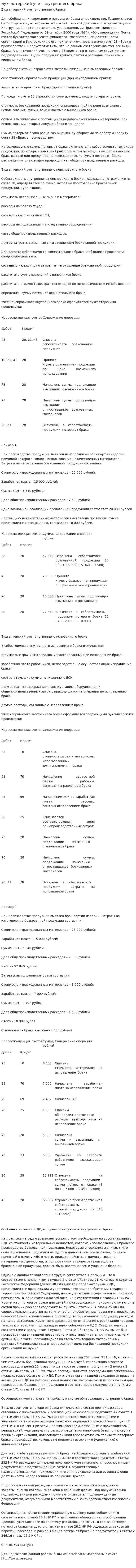 Бухгалтерский учет внутреннего брака