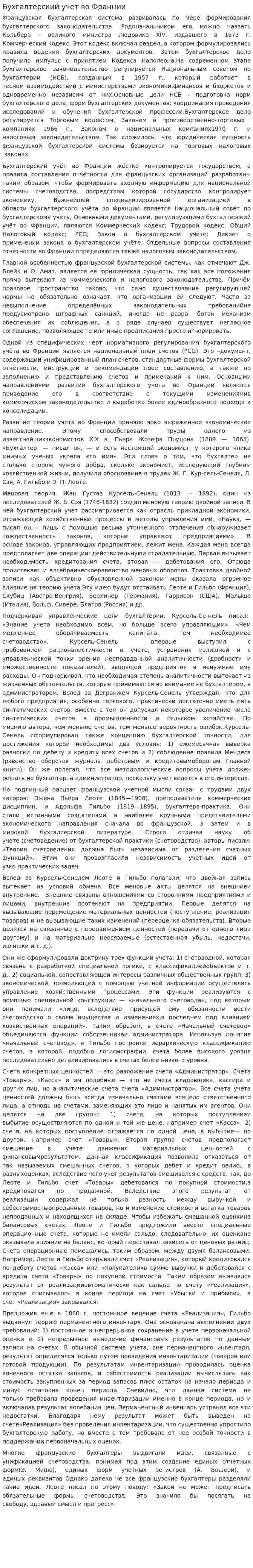 Бухгалтерский учет во Франции. 3