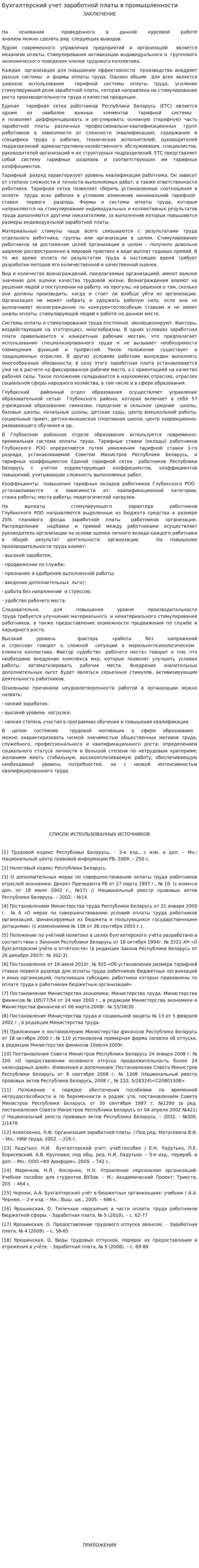 Бухгалтерский учет заработной платы в промышленности