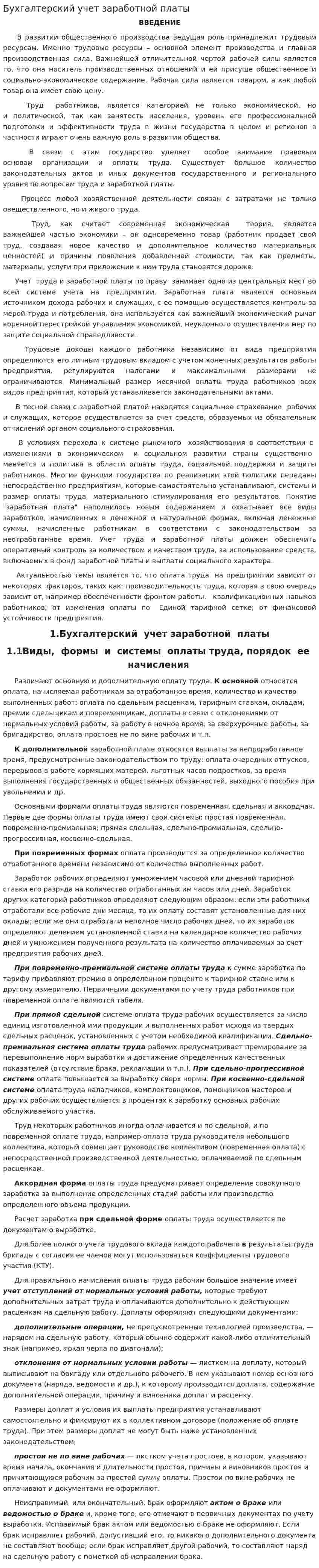 Бухгалтерский учет заработной платы. 3