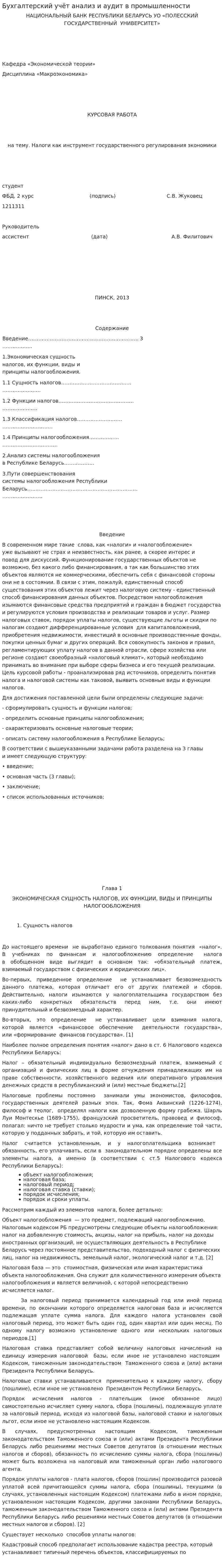 Бухгалтерский учёт анализ и аудит в промышленности