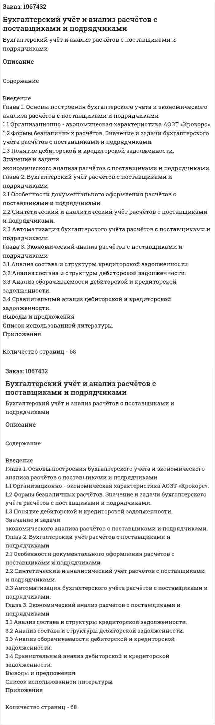 Бухгалтерский учёт и анализ расчётов с поставщиками и подрядчиками (дипломная работа) 