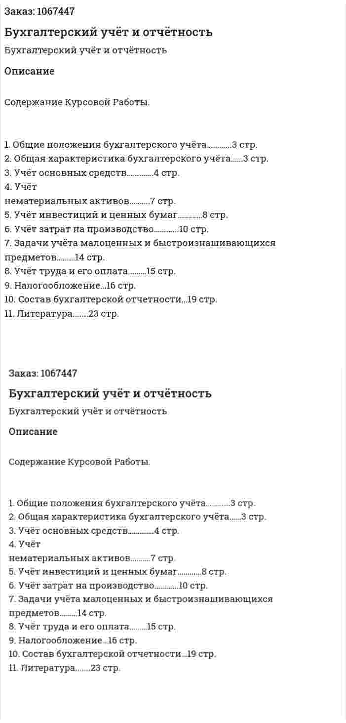 Бухгалтерский учёт и отчётность  (курсовая работа) 