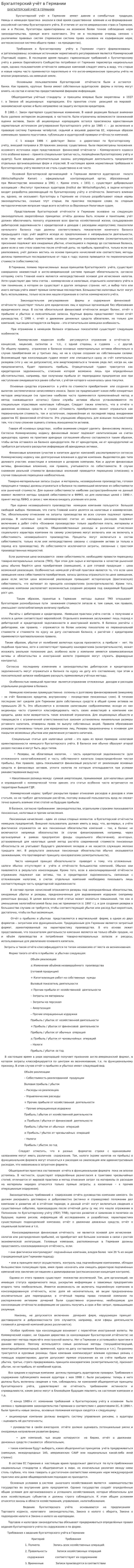 Бухгалтерский учёт в Германии