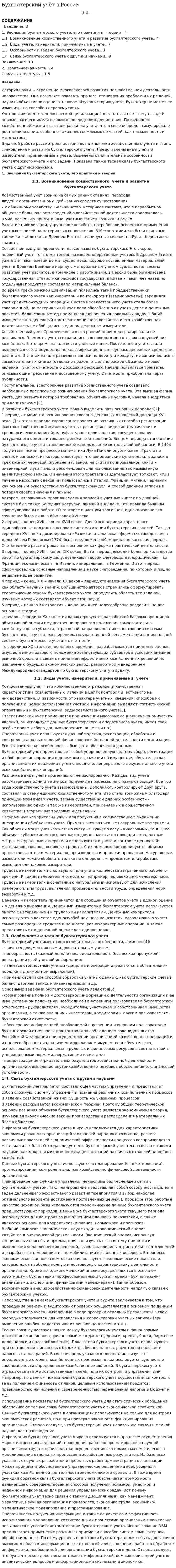 Бухгалтерский учёт в России