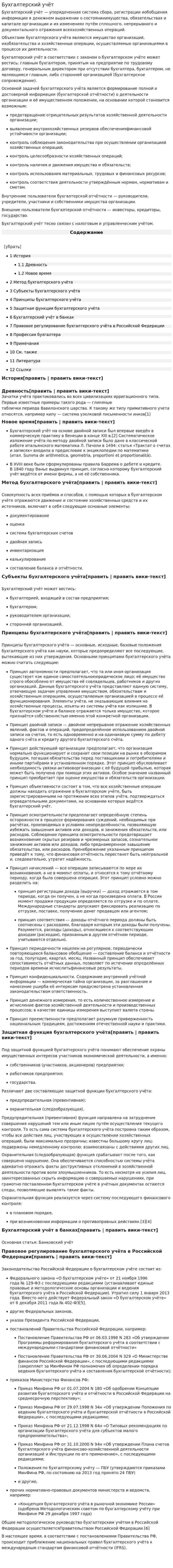 Бухгалтерский учёт. 2