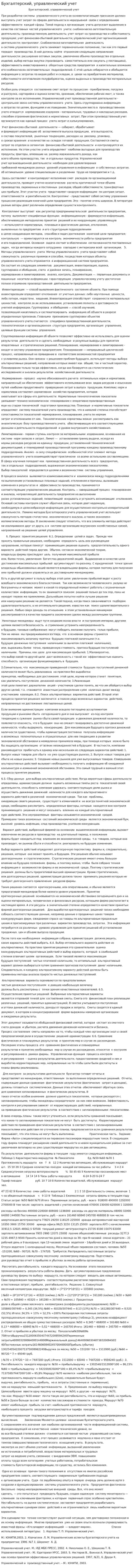 Бухгалтерский, управленческий учет
