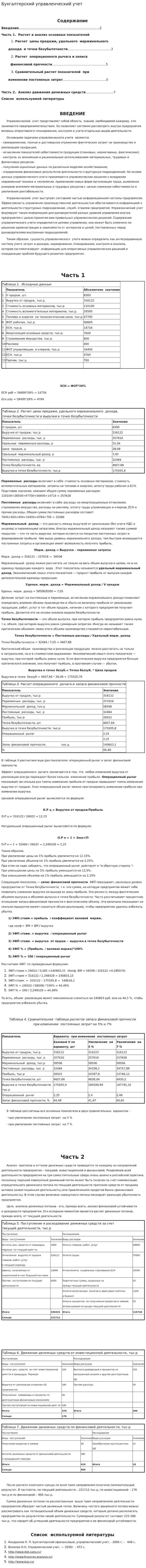 Бухгалтерский управленческий учет. 6