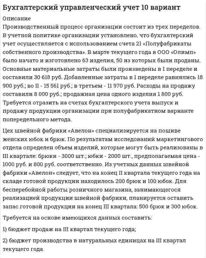 




Описание


Пронаблюдайте за любым реальным искусственным изменением, которое происходит или произошло в реальной организации. Опишите данный процесс и его последствия.
Ваша работа должна состоять из следующих частей:
1. Общая характеристика организации
2. Описание ситуации в организации до изменения: с точки зрения SWOT – анализа и BPG – матрицы.
3. Проведите диагностику необходимости изменений:
a. Анализ текущего состояния,
b. Анализ желаемого состояния.
4. Подготовьте проект изменения
5. Действующие лица (агенты, спонсоры, целевики)
6. Результаты изменения.
7. Анализ правильности изменения: что было сделано корректно, и какие ошибки были допущены. Ваши рекомендации тем, кто производит изменения.




Оглавление


Пронаблюдайте за любым реальным искусственным изменением, которое происходит или произошло в реальной организации. Опишите данный процесс и его последствия.
Ваша работа должна состоять из следующих частей:
1. Общая характеристика организации
2. Описание ситуации в организации до изменения: с точки зрения SWOT – анализа и BPG – матрицы.
3. Проведите диагностику необходимости изменений:
a. Анализ текущего состояния,
b. Анализ желаемого состояния.
4. Подготовьте проект изменения
5. Действующие лица (агенты, спонсоры, целевики)
6. Результаты изменения.
7. Анализ правильности изменения: что было сделано корректно, и какие ошибки были допущены. Ваши рекомендации тем, кто производит изменения.




Список литературы


Пронаблюдайте за любым реальным искусственным изменением, которое происходит или произошло в реальной организации. Опишите данный процесс и его последствия.
Ваша работа должна состоять из следующих частей:
1. Общая характеристика организации
2. Описание ситуации в организации до изменения: с точки зрения SWOT – анализа и BPG – матрицы.
3. Проведите диагностику необходимости изменений:
a. Анализ текущего состояния,
b. Анализ желаемого состояния.
4. Подготовьте проект изменения
5. Действующие лица (агенты, спонсоры, целевики)
6. Результаты изменения.
7. Анализ правильности изменения: что было сделано корректно, и какие ошибки были допущены. Ваши рекомендации тем, кто производит изменения.



            
            
            💯 Производственный менеджмент.ти_ЭиЭ (ответы на тест Синергия / МТИ / МосАП, декабрь 2022)Производственный процесс организации состоит из трех переделов. В учетной политике организации установлено, что бухгалтерский учет осуществляется с использованием счета 21 «Полуфабрикаты собственного производства». В марте текущего года в ООО «Олимп» было начато и изготовлено 63 изделия, 50 из которых были проданы.Производственный травматизм и  профессиональные заболевания сферы гостеприимства и общественного  питанияПроизводство в арбитражном суде первой инстанции   Производство дознанияПроизводство и первичная переработка продукции птицеводства (УрИПКиП)Производство кормов для птицы (УрИПКиП)Производственный менеджмент Общий и стратегический менеджмент💯 Производственный менеджмент (ответы на тест Синергия / МОИ / МТИ / МосАП, сентябрь 2023)Производственный менеджмент. Синергия. Ответы на тест.Производственный менеджмент тест СинергияПроизводственный менеджмент (тест с ответами Синергия/МОИ/ МТИ)💯 Производственный менеджмент.ти_ЭиЭ (ответы на тест Синергия / МОИ / МТИ / МосАП, январь 2024)💯 Производственный менеджмент.ти_ЭиЭ (ответы на тест Синергия / МТИ / МосАП, апрель 2023)
