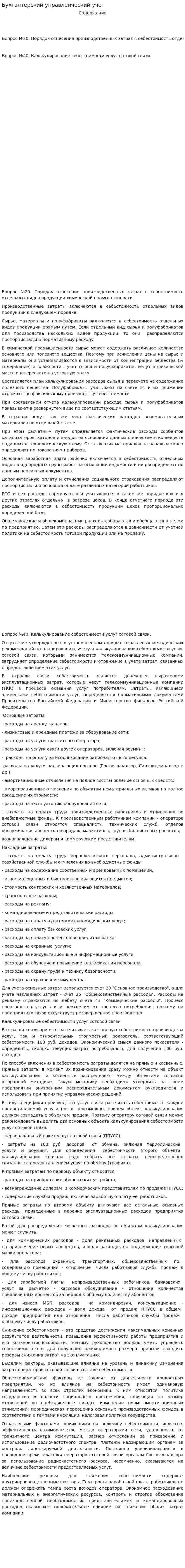 Бухгалтерский управленческий учет. 3