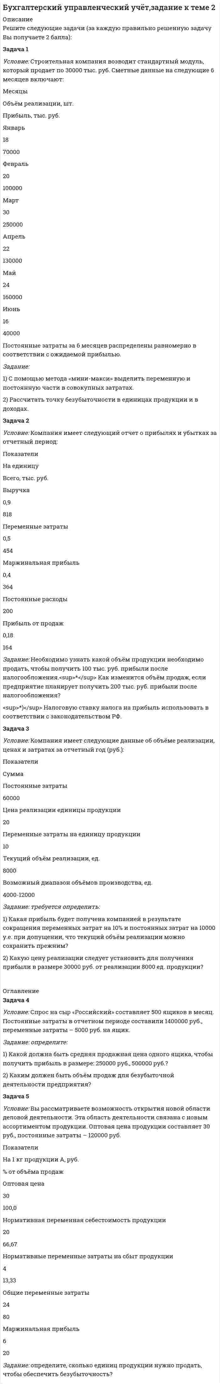 




Описание


Дата изготовления: март 2021 года.
Работа была успешно сдана - заказчик претензий не имел.
Свои готовые работы, я могу оперативно проверить на оригинальность по Antiplagiat .ru и сообщить Вам результат.




Оглавление


Теоретический вопрос. Сравнительный анализ института судебной системы в странах Юго-восточной Азии (3 любые страны)
Задача 1
Федоров зашел в магазин перед его закрытием. Там он бросил на пол большую сумку, достал из-под плаща автомат и скомандовал: «Всем стоять, ограбление!». При этом он стал присоединять к автомату магазин с патронами, но продавец Миронова, вцепившаяся в оружие, не давала ему это сделать. В ответ Федоров несколько раз ее ударил, причинив легкий вред ее здоровью. Воспользоваться оружием и завладеть деньгами он не сумел, так как был обезоружен подбежавшими на помощь Мироновой гражданами.
Определите стадию совершения преступления. Какое преступление совершил Федоров?
Задача 2
Пенкин попросил проходящего мимо него незнакомого Сидорова докатить до гаража мотоцикл, двигатель которого не заводился. Сидоров согласился и помог Пенкину докатить до его гаража стоявший у жилого дома мотоцикл. Позднее выяснилось, что Пенкин мотоцикл похитил.
Имеются ли в действиях Пенкина и Сидорова признаки соучастия?
Задача 3
 
Б. в сентябре 2005 г. нашел неисправный для стрельбы пистолет ИЖ-79 и патроны, которые хранил у себя дома, и впоследствии передал указанный пистолет и патроны С. Суд квалифицировал действия Б. по ч. 1 ст. 222 УК РФ как незаконные приобретение, хранение, ношение основных частей огнестрельного оружия, боеприпасов и по ч. 1 ст. 222 УК РФ как незаконную передачу основных частей огнестрельного оружия, боеприпасов.
Осужденный Б. обратился с кассационной жалобой, в которой просил изменить приговор суда, как не соответствующий требованиям уголовного закона.
Какое решение должна принять кассационная инстанция?
Задача 4
Козлова находилась наедине с Сафроновым в комнате коммунальной квартиры. Оба были в состоянии алкогольного опьянения, ссорились. Сафронов вел себя агрессивно, подошел к Козловой, держа нож на уровне ее груди. Далее, как указано в приговоре районного суда, «Козлова из личной неприязни в ссоре вырвала из рук Сафронова кухонный нож и, обороняясь, нанесла ему удар в грудь, отчего он скончался на месте».
Признавая Козлову виновной в совершении убийства при превышении пределов необходимой обороны, суд констатировал, что она, увидев в руках Сафронова нож, могла реально опасаться за свою жизнь, однако вырвав его, т.е. завладев ножом. Козлова не попыталась покинуть квартиру, или предотвратить конфликт иным путем, менее опасным, а, ненавидя потерпевшего и сознательно допуская возможность причинения ему смерти, нанесла Сафронову со значительной силой удар в жизненно важную часть тела – грудь, причинив повреждения сердца, от чего он скончался на месте преступления.
Проанализируйте фактические обстоятельства предложенной ситуации. Соблюдены ли Козловой условия правомерности необходимой обороны?
Соответствует ли приговор суда требованиям закона?
Список использованных источников




Список литературы


1. Уголовный кодекс Российской Федерации : федеральный закон от 13.06.1996 № 63-ФЗ (по сост. на 30.12.2020) // Собрание законодательства РФ. – 1996. – № 25. – Ст. 2954.
2. Об оружии : федеральный закон от 13.12.1996 № 150-ФЗ (по сост. на 02.08.2019) // Собрание законодательства РФ. – 1996. – № 51. – Ст. 5681.
3. О судебной практике по делам об убийстве (ст. 105 УК РФ)» : постановление Пленума Верховного Суда РФ от 27.01.1999 № 1 // Бюллетень Верховного Суда РФ. – 1999. – № 3.
4. О судебной практике по делам о хищении, вымогательстве и незаконном обороте оружия, боеприпасов, взрывчатых веществ и взрывных устройств : постановление Пленума Верховного Суда РФ от 12.03.2002 № 5 // Бюллетень Верховного Суда РФ. – 2002. – № 5.
5. О судебной практике по делам о краже, грабеже и разбое : постановление Пленума Верховного Суда РФ от 27.12.2002 № 29 // Бюллетень Верховного Суда РФ. – 2003. – № 2.
6. О применении судами законодательства о необходимой обороне и причинении вреда при задержании лица, совершившего преступление : постановление Пленума Верховного Суда РФ от 27.09.2012 № 19 // Бюллетень Верховного Суда РФ. – 2012. – № 11.
7. Быков, А. В. Судебные системы России и Китая: перспективы взаимодействия в уголовном судопроизводстве / А. В. Быков, Н. А. Трофимова // Стратегические направления противодействия преступности на национальном и транснациональном уровнях. Сборник научных трудов по материалам международной научно-практической конференции. Под научн. ред. В.А. Авдеева, С.В. Розенко. – 2018. – С. 59-69.
8. Квашис, В. Е. О некоторых особенностях правосудия в Японии и в России (сравнительно-правовое исследование) / В. Е. Квашис // Научный портал МВД России. – 2019. – № 1 (45). – С. 28-36.
9. Лю, Ц. Статус и роль руководящих судебных дел в Китайской Народной Республике как прецедентное право / Ц. Лю // Юридический вестник Кубанского государственного университета. – 2020. – № 1. – С. 2-7.
10. Никитина, А. В. Роль конституционный судов государств Азиатско-Тихоокеанского региона в реализации конституционно-правовой ответственности / А. В. Никитина // Сравнительное правоведение в странах Азиатско-Тихоокеанского региона – VIII. – 2017. – С. 65-68.



            
            
            ЗАДАЧА 1 Условие. Ради добычи очередной дозы дезоморфина ранее судимый Кулеев решил проникнуть в хранилище ФСКН РФ, где в одном из сейфов хранились недавно изъятые наркотические средства. Для этого он раздобыл форму сотрудника полиции и пистолет ТТ.Задача 1Условие: Строительная компания возводит стандартный модуль, который продает по 30000 тыс. руб. Сметные данные на следующие 6 месяцев включают:Задача 1. Уставный капитал акционерного общества в размере 5 млн. руб. состоит на 80% из обыкновенных и на 20% из привилегированных акций. Номинальная стоимость обыкновенной акции составляет 1 000 руб., привилегированной 5 000 руб.. 2Задача 1. Уставный капитал акционерного общества в размере 5 млн. руб. состоит на 80% из обыкновенных и на 20% из привилегированных акций. Номинальная стоимость обыкновенной акции составляет 1 000 руб., привилегированной 5 000 руб.. 3Задача 1. Уставный капитал акционерного общества в размере 5 млн. руб. состоит на 80% из обыкновенных и на 20% из привилегированных акций. Номинальная стоимость обыкновенной акции составляет 1 000 руб., привилегированной 5 000 руб.Задача 1. Уставный капитал акционерного общества в размере 5 млн. руб. состоит на 80% из обыкновенных и на 20% из привилегированных акций. Номинальная стоимость обыкновенной акции составляет 1 000 руб., привилегированной 5 000 руб.Задача 1 Фабрика по производству мягких игрушек выпускает собачек, мишек и зайчиков. Для их производства используется поролон, ткань и стразы. Расход этих материалов и их суточный запас представлен в таблице 1.Задача 1 Федоров зашел в магазин перед его закрытием. Там он бросил на пол большую сумку, достал из-под плаща автомат и скомандовал: «Всем стоять, ограбление!». При этом он стал присоединять к автомату магазин с патронами, но продавец Миронова, вцепившаяся в оружие, не давала ему это сделать.Задача 1 Требуется рассчитать объем расходов бюджета субъекта РФ на финансирование государственного образовательного стандарта по учреждениям общего образования на основе подушевого норматива, используя данные табл. 2.Задача 1. Уровень издержек производства и обращения - 26,13%, уровень рентабельности - 3,5%. Удельный вес продовольственных товаров с НДС в размере 10% составляет 63,4%.Задача 1 Условие: Благотворительный фонд проводит бесплатную раздачу продуктовых наборов малоимущим. На расчетный счет получены целевые денежные средства в сумме 200 000 руб. Приобретено продуктов для раздачи малоимущим на сумму 118 000 руб. (в том числе НДС).. 2Задача 1 Условие: Благотворительный фонд проводит бесплатную раздачу продуктовых наборов малоимущим. На расчетный счет получены целевые денежные средства в сумме 200 000 руб. Приобретено продуктов для раздачи малоимущим на сумму 118 000 руб. (в том числе НДС).. 3Задача 1 Условие: Благотворительный фонд проводит бесплатную раздачу продуктовых наборов малоимущим. На расчетный счет получены целевые денежные средства в сумме 200 000 руб. Приобретено продуктов для раздачи малоимущим на сумму 118 000 руб. (в том числе НДС).. 4Задача 1 Условие: Затраты на модернизацию производства – 500000 руб. Объём продаж не зависит от принятого решения и остается – 100 000 шт. Цена реализации неизменна – 30 руб./шт.Задача 1 Условие: Организация из одного вида материалов выпускает 3 вида необработанной продукции. В течение месяца было получено: продукта А – 100 тонн, продукта Б – 80 тонн, продукта В – 80 тонн. Производственные затраты составили – 1300000 руб