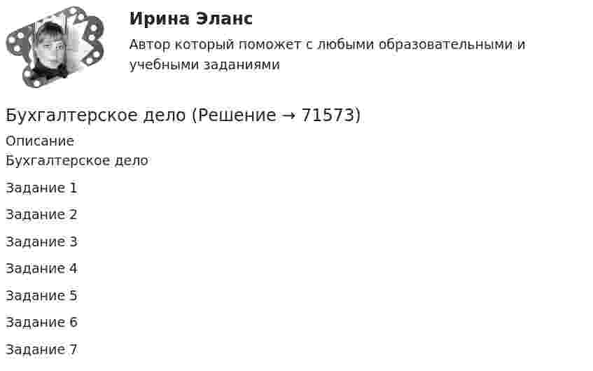     
            Описание
            Бухгалтерское делоЗадание 1Задание 2Задание 3Задание 4Задание 5Задание 6Задание 7   
            
            
            Бухгалтерское делоБухгалтерское делоБухгалтерское делоБухгалтерское делоБухгалтерское делоБухгалтерское делоБухгалтерское делоБухгалтерский (финансовый) учет. Синергия. Ответы на ИТОГОВЫЙ ТЕСТ. На отлично!Бухгалтерский (финансовый) учет Тема 2. Учет денежных средств и их эквивалентов 77,78%Бухгалтерский финансовый учет часть 1 Ответы на тест Витте МУИВБухгалтерский финансовый учет часть 2 Ответы на тест Витте МУИВБухгалтерский финансовый учет часть 3 Ответы на тест Витте МУИВБухгалтерский фин. учетБухгалтерского дело ВСЕ ЗАДАНИЯ 