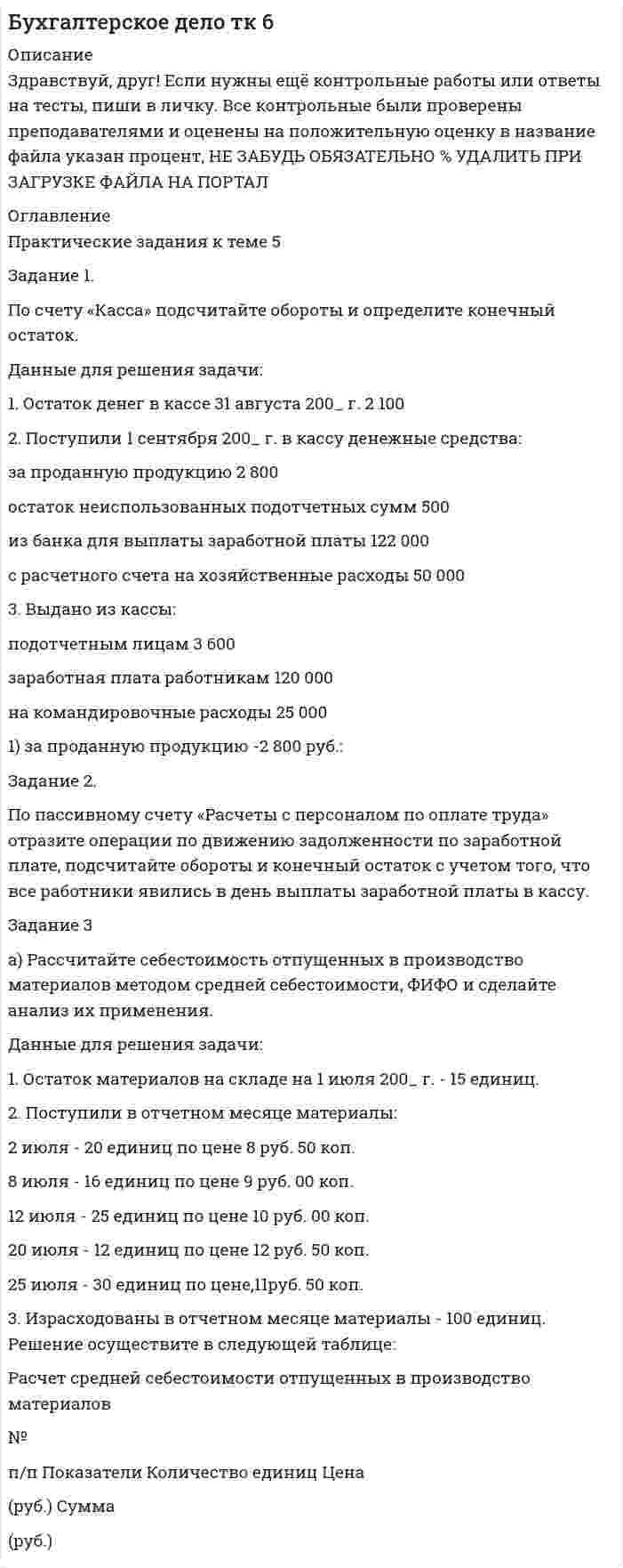     
          Описание
          По трубопроводу перекачивается нефтепродукт плотностью (803) кг/м3 и вязкостью 0,7 Ст. Диаметр трубы 2734 мм, длина 5 км, разность геодезических отметок 3 м. Абсолютное давление в начале равно 1,6 МПа, в конце - 1,2 МПа. Трубы новые, стальные, сварные. Определить расход жидкости графо - аналитическим методом 
          Оглавление
          По трубопроводу перекачивается нефтепродукт плотностью (803) кг/м3 и вязкостью 0,7 Ст. Диаметр трубы 2734 мм, длина 5 км, разность геодезических отметок 3 м. Абсолютное давление в начале равно 1,6 МПа, в конце - 1,2 МПа. Трубы новые, стальные, сварные. Определить расход жидкости графо - аналитическим методом 
          Список литературы
          По трубопроводу перекачивается нефтепродукт плотностью (803) кг/м3 и вязкостью 0,7 Ст. Диаметр трубы 2734 мм, длина 5 км, разность геодезических отметок 3 м. Абсолютное давление в начале равно 1,6 МПа, в конце - 1,2 МПа. Трубы новые, стальные, сварные. Определить расход жидкости графо - аналитическим методом
            
            
            Посттрансферный период. Поддержка лютеиновой фазы в циклах вспомогательных репродуктивных технологий (ВРТ) [Ответы]По счету «Касса» подсчитайте обороты и определите конечный остаток. Данные для решения задачи: 1. Остаток денег в кассе 31 августа 200_ г. 2 100По счету «Касса» подсчитайте обороты и определите конечный остаток. Данные для решения задачи: 1. Остаток денег в кассе 31 августа 200_ г. 2 100 2. Поступили 1 сентября 200_ г. в кассу денежные средства:По счету «Касса» подсчитайте обороты и определите конечный остаток. Данные для решения задачи: 1. Остаток денег в кассе 31 августа 200_ г. 2 100 2. Поступили 1 сентября 200_ г. в кассу денежные средства:. 2Потапова В.И. 1947 года рождения обратилась в суд к своим совершеннолетним детям Кириллу и Денису Потаповым с иском о взыскании с них алиментов, составляющих пятикратный минимальный размер оплаты труда с каждого.По теме «Государственная и муниципальная служба» решите тематический филворд, найдите 10 актуальных понятий и терминов.По теме «Принципы построения и функционирования системы государственной службы» найдите шесть актуальных понятий и терминов.Построить снежинку Коха при помощи L-системы со следующими аксиомами...Построить совместную матрицу АВС- XYZ –анализаПостроить траекторию движения точки в координатах x,y. Определить скорость и ускорение точки в момент времени t=1 c и построить эти векторы. Построить циклограмму организации работ при проведении откаточного орта. Построить циклограмму проведения штрека. Постройте кривую производственных возможностей по точкамПостройте скелет G^=(X^,U^)  графа G=(X,U),  где U={(x1x2¯¯¯¯¯¯¯¯¯¯),(x1x3¯¯¯¯¯¯¯¯¯¯),(x1x4¯¯¯¯¯
