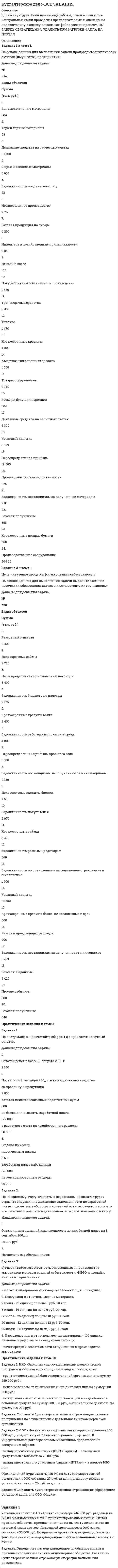 




Описание


Задача
На основе исходной информации о динамике исследуемого показателя выявить тенденцию изменения показателя, построить график сезонной волны и составить прогноз показателя на будущий год по кварталам, используя модель с аддитивной и мультипликативной (первый и второй способ) компонентами.
 
Производство молока, тыс. т.
Год Квартал
I II III IV
2012 5864 10652 10329 5432
2013 5885 10776 10429 5815
2014 6248 10828 10366 6065
2015 6369 10538 10404 6063




Оглавление


отсутствует




Список литературы


Не подошли данные? Другой вариант? Не проблема! Напишите мне, оформите заказ и в течение 1-5 дней (в зависимости от загруженности) я выполню вашу работу.
Работа была выполнена в 2020 году, принята преподавателем без замечаний.
Пример оформления задач для общего представления о качестве приобретаемой работы можно посмотреть моем профиле (образцы работ).
Расчеты выполнены достаточно подробно. Все расчеты сопровождены формулами, пояснениями и выводами, графиками. Объем работы 17 стр. TNR 14, интервал 1,5.



            
            
            На основе данных для выполнения задачи произведите группировку активов (имущества) предприятия. Данные для решения задачи: №На основе данных для выполнения задачи произведите группировку активов (имущества) предприятия. Данные для решения задачи: № п/п Виды объектов Сумма (тыс. руб.) 1. Вспомогательные материалы 384На основе данных о рентабельности продаж рассчитать параметры эффективной диверсификации производства, те. провести группировку товаров и выбрать стратегию, максимизирующую эффективность деятельности и снижающую финансовый риск.На основе данных таблицы определите общую полезность четырех единиц потребленного блага.На основе данных таблицы определите предельную полезность пятой единицы блага.На основе заданного описания предметной области разработать структуру реляционной базы данных, выполнив следующую последовательность действий: 1. Выполнив анализ описания предметной области и заданного перечня атрибутов, для каждой сущности выбрать набор определяющих ее атрибутов.На основе знаний особенностей селективного восприятия информации потребителями маркетологи применяют законы … восприятия товара На основании учебного пособия Тайм-менеджмент Ю.В. Уласа закончите предложения (5 баллов)На основании учебного пособия Тайм-менеджмент Ю.В. Уласа закончите предложения (5 баллов)На основе 1 статьи законов о бюджетах: Пенсионного фонда России, Фонда социального страхования РФ, Федерального ФОМС на текущий год и плановый период, заполните нижеприведенную таблицу по данным на текущий 2020 год.На основе анализа действующего российского законодательства, регулирующего приобретение и реализацию статуса арбитражного управляющего, надо перечислить в виде перечня последовательные действия лица, желающего стать арбитражным управляющим  На основе готовых данных постройте модель классификации (деревья принятия решений) и визуализируйте ее в виде графа.На основе данных для выполнения задания: 1) откройте счета бухгалтерского учёта и запишите в них остатки по данным баланса на 01 июля 201_ г., расположив счета в порядке возрастания (если необходимо, откройте счета, по которым не было начального сальдо); 2) запишите все хозяйственные операции за июль 201_ года в журнал регистрации, определив корреспонденцию счетов по каждой операции;На основе данных для выполнения задачи: 1) Составить бухгалтерский баланс на 01 января 20___г.; 2) Отразить на счетах хозяйственные операции способом двойной записи; 3) Подсчитать обороты и конечные остатки по счетам в оборотно-сальдовой ведомости и составить конечный баланс на 01 февраля 20___г.