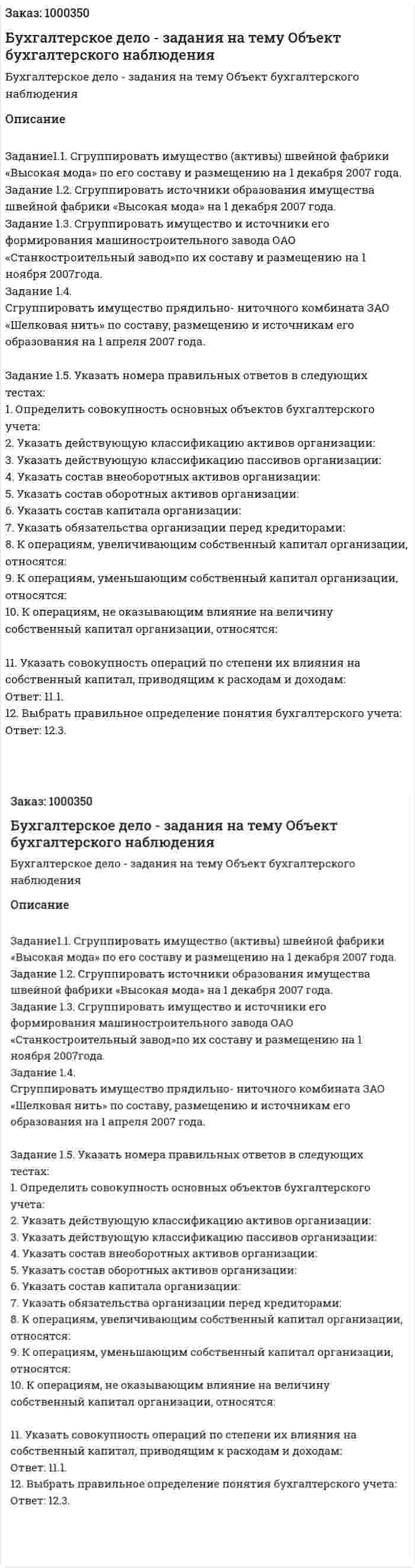 Бухгалтерское дело - задания на тему Объект бухгалтерского наблюдения 