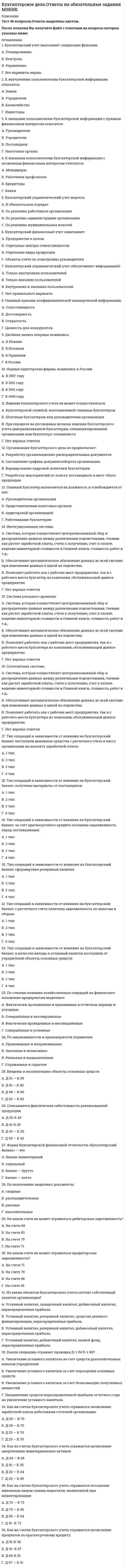      
          Описание
          Быстрое вращение вала с моментом инерции J=10 кг·м² происходит с угловой скоростью ω₁=250k.  Подшипники, в которых закреплен вал, вращаются на основании с угловой скоростью ω₂=5j. Определить гироскопический момент.Ответ:  
            
            
            Быстрое вращение вала с моментом инерции J=10 кг·м2 происходит с угловой скоростью ω1=250k. Подшипники, в которых закреплен вал, вращаются на основании с угловой скоростью ω2=5j. Определить гироскопический момент.Бюджетная эффективность отражает:В 1861 году в Англии:В 2001 г. Государственной Думой был принят федеральный закон …В 2009 г. предприятие увеличило выпуск продукции по сравнению с 2008 г. на 10%, а в 2010 г. вы-пуск продукции на предприятии по сравнению с 2009 г. снизился на 5%. Выпуск продукции в 2010 г. по сравнению с 2008 г. составил …% (с точностью до 0,1 %).В 50 мл раствора содержится 2,84 г серной кислоты (Н2SO4), титр данного раствора составляет ...В 575 г. франк А. со своей семьей решил поселиться в деревне. Спустя год несколько крестьян деревни потребовали его удаления. А. отказался. Как следует поступить в соответствии с Салической правдой?Бухгалтерский учет и анализ. Ответы на 100 вопросов. 100 БАЛЛОВ. МФПУ Синергия, МОИ.Бухгалтерский учёт и анализ. Ответы СинергияБухгалтерский учёт и анализ. Синергия. Ответы на тест.Бухгалтерский учет и анализ (тест Синергия с ответами)Бухгалтерский учет и анализ тесты Синергия - Ответы 📝87/100Бухгалтерский учет и анализ (управленческий 2 курс 4 семестр)Бухгалтерский учет (учёт) и анализ СИНЕРГИЯ ТЕСТ