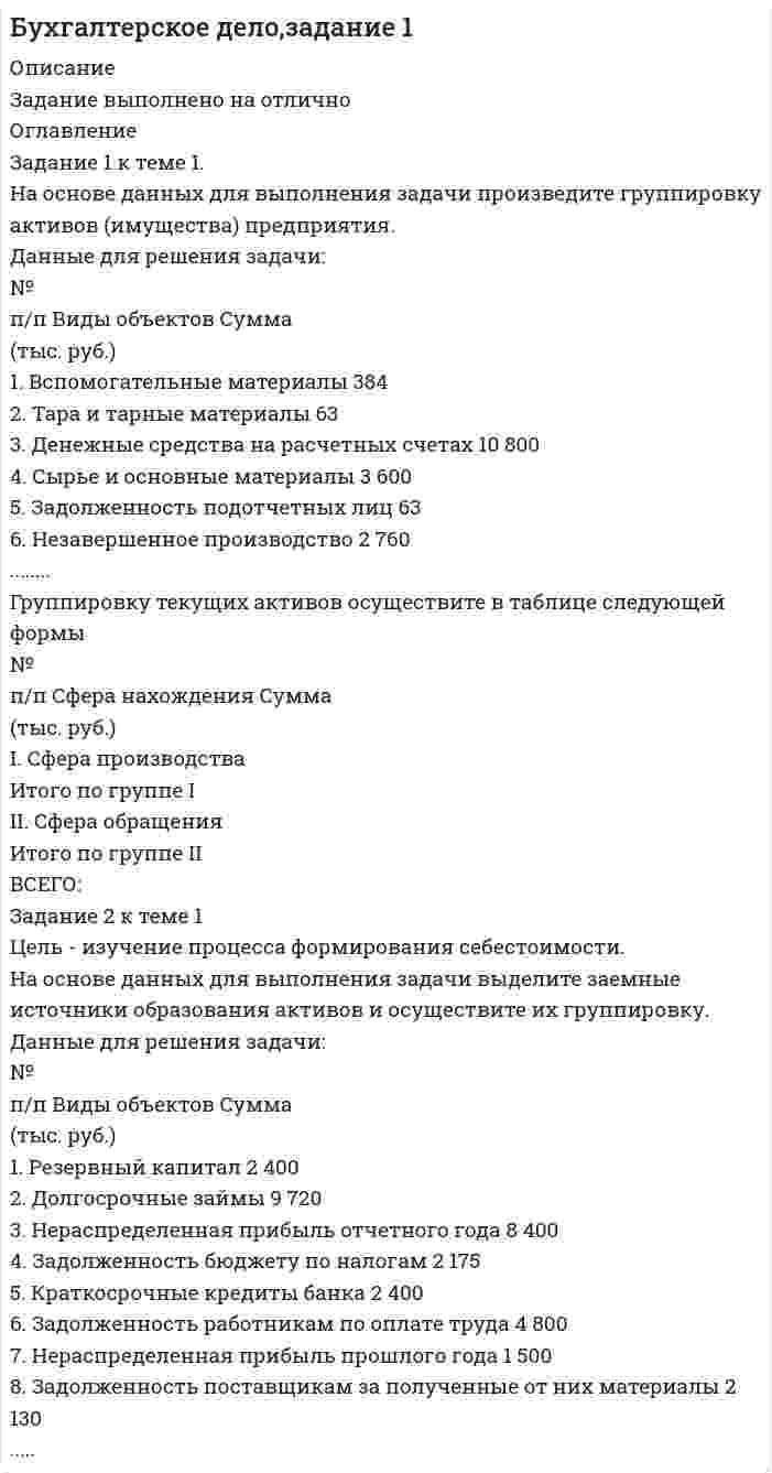 




Описание


Вами предоставлен отчет по практическому занятию №6. Замечания. В примере 1а второй корень потеряли. В 2б не учтен х=0. Ошибки допущены при решении примера 3с. Задание 10 до конца не решено. В 12 задании не была найдена функция распределения. Оценка составляет 22 балла из 25 возможных. Преподаватель Галкина Л.С.
РУКОПИСНОЕ ВЫПОЛНЕНИЕ!!!
ПЕРЕД СДАЧЕЙ, НУЖНО БУДЕТ ПЕРЕПИСАТЬ!!!!!




Оглавление


Практическое занятие 6
Темы: Квадратные и иррациональные уравнения и неравенства. Метод интервалов. Степенная, показательная и логарифмическая функции. Решение тригонометрических уравнений и неравенств. Производная функции. Исследование функции с помощью производной. Неопределенный интеграл. Определенный интеграл. Многогранники и площади их поверхностей. Объем многогранников. Элементы математической статистики.
 
Цель занятия: закрепление навыков решения квадратных, дробно-рациональных и иррациональных уравнений и неравенств, нахождения значений показательных и логарифмических выражений; закрепление навыков решения тригонометрических уравнений и неравенств, а также задач дифференциального исчисления и интегрального исчисления; нахождения площади поверхности и объема многогранника; овладение навыками решения простейших задач математической статистики.
 
Задание 1. (Максимальное количество баллов – 1 балл)
Решите предложенные уравнения, подробно описывая ход решения (указывайте формулы, которыми пользуетесь, записывайте промежуточные результаты):
 
Задание 2. (Максимальное количество баллов – 1 балл)
Решите предложенные неравенства методом интервалов, подробно описывая ход решения:
 
 
Задание 3. (Максимальное количество баллов – 2 балла)
Найдите значение выражений, подробно описывая ход решения (указывайте формулы, которыми пользуетесь, записывайте промежуточные результаты):
 
 
Задание 4. (Максимальное количество баллов – 2 балла)
Решите предложенные уравнения, подробно описывая ход решения (указывайте формулы, которыми пользуетесь, записывайте промежуточные результаты):
 
 
Задание 5. (Максимальное количество баллов – 2 балла)
Решите предложенные неравенства, подробно описывая ход решения (указывайте формулы и положения, которыми пользуетесь, записывайте промежуточные результаты):
 
 
Задание 6. (Максимальное количество баллов – 3 балла)
Решите предложенные тригонометрические уравнения и неравенства, подробно описывая ход решения (указывайте формулы, которыми пользуетесь, отобразите графически на единичной окружности соответствующие точки и интервалы):
 
 
 
Задание 7. (Максимальное количество баллов – 2 балла)
Вычислите предложенные производные функций, подробно описывая ход решения (указывайте формулы, которыми пользуетесь, записывайте промежуточные результаты):
 
 
Задание 8. (Максимальное количество баллов - 4 балла)
Вам предложена функция
 
Проведите исследование, согласно схеме:
1. Найти область определения функции.
2. Найти точки пересечения с осями.
3. Исследовать функцию на четность/нечетность.
4. Найти асимптоты.
5. Найти экстремумы и интервалы монотонности функции.
6. Найти интервалы выпуклости функции и точки перегиба.
7. Найти дополнительные точки, уточняющие график.
8. Построить график.
 
Задание 9. (Максимальное количество баллов – 2 балл)
Вычислите предложенные неопределенные интегралы, подробно описывая ход решения (указывайте формулы, которыми пользуетесь, записывайте промежуточные результаты).
 
 
Задание 10. (Максимальное количество баллов – 2 балла)
Вычислите площадь предложенной криволинейной трапеции, ограниченной графиками функций f(x) и g(x), подробно описывая ход решения (указывайте формулы, которыми пользуетесь, отобразите графики функций и получившуюся фигуру, записывайте промежуточные результаты):
 
 
 
Задание 11. (Максимальное количество баллов – 1 балл)
Решите предложенную задачу, подробно описывая ход решения (указывайте формулы, которыми пользуетесь, отобразите графически полученное решение):
Найдите объем многогранника, вершинами которого являются точки A, A1, B1, C1 правильной треугольной призмы ABCA1B1C1, площадь основания которой равна 6 см2, а боковое ребро равно 4 см.
 
Задание 12. (Максимальное количество баллов – 3 балла)
Изучите предложенные исходные данные, полученные при измерении:
Номер измерения
1
2
3
4
5
6
7
8
9
10
Данные
1
1
2
2
4
4
4
5
5
5
Выполните задания с учетом исходных данных, подробно описывая ход вашего решения:

Построить полигон распределения.
Вычислить выборочную среднюю, дисперсию, моду, медиану.
Построить выборочную функцию распределения.





Список литературы


Практическое занятие 6
Темы: Квадратные и иррациональные уравнения и неравенства. Метод интервалов. Степенная, показательная и логарифмическая функции. Решение тригонометрических уравнений и неравенств. Производная функции. Исследование функции с помощью производной. Неопределенный интеграл. Определенный интеграл. Многогранники и площади их поверхностей. Объем многогранников. Элементы математической статистики.
 
Цель занятия: закрепление навыков решения квадратных, дробно-рациональных и иррациональных уравнений и неравенств, нахождения значений показательных и логарифмических выражений; закрепление навыков решения тригонометрических уравнений и неравенств, а также задач дифференциального исчисления и интегрального исчисления; нахождения площади поверхности и объема многогранника; овладение навыками решения простейших задач математической статистики.
 
Задание 1. (Максимальное количество баллов – 1 балл)
Решите предложенные уравнения, подробно описывая ход решения (указывайте формулы, которыми пользуетесь, записывайте промежуточные результаты):
 
Задание 2. (Максимальное количество баллов – 1 балл)
Решите предложенные неравенства методом интервалов, подробно описывая ход решения:
 
 
Задание 3. (Максимальное количество баллов – 2 балла)
Найдите значение выражений, подробно описывая ход решения (указывайте формулы, которыми пользуетесь, записывайте промежуточные результаты):
 
 
Задание 4. (Максимальное количество баллов – 2 балла)
Решите предложенные уравнения, подробно описывая ход решения (указывайте формулы, которыми пользуетесь, записывайте промежуточные результаты):
 
 
Задание 5. (Максимальное количество баллов – 2 балла)
Решите предложенные неравенства, подробно описывая ход решения (указывайте формулы и положения, которыми пользуетесь, записывайте промежуточные результаты):
 
 
Задание 6. (Максимальное количество баллов – 3 балла)
Решите предложенные тригонометрические уравнения и неравенства, подробно описывая ход решения (указывайте формулы, которыми пользуетесь, отобразите графически на единичной окружности соответствующие точки и интервалы):
 
 
 
Задание 7. (Максимальное количество баллов – 2 балла)
Вычислите предложенные производные функций, подробно описывая ход решения (указывайте формулы, которыми пользуетесь, записывайте промежуточные результаты):
 
 
Задание 8. (Максимальное количество баллов - 4 балла)
Вам предложена функция
 
Проведите исследование, согласно схеме:
1. Найти область определения функции.
2. Найти точки пересечения с осями.
3. Исследовать функцию на четность/нечетность.
4. Найти асимптоты.
5. Найти экстремумы и интервалы монотонности функции.
6. Найти интервалы выпуклости функции и точки перегиба.
7. Найти дополнительные точки, уточняющие график.
8. Построить график.
 
Задание 9. (Максимальное количество баллов – 2 балл)
Вычислите предложенные неопределенные интегралы, подробно описывая ход решения (указывайте формулы, которыми пользуетесь, записывайте промежуточные результаты).
 
 
Задание 10. (Максимальное количество баллов – 2 балла)
Вычислите площадь предложенной криволинейной трапеции, ограниченной графиками функций f(x) и g(x), подробно описывая ход решения (указывайте формулы, которыми пользуетесь, отобразите графики функций и получившуюся фигуру, записывайте промежуточные результаты):
 
 
 
Задание 11. (Максимальное количество баллов – 1 балл)
Решите предложенную задачу, подробно описывая ход решения (указывайте формулы, которыми пользуетесь, отобразите графически полученное решение):
Найдите объем многогранника, вершинами которого являются точки A, A1, B1, C1 правильной треугольной призмы ABCA1B1C1, площадь основания которой равна 6 см2, а боковое ребро равно 4 см.
 
Задание 12. (Максимальное количество баллов – 3 балла)
Изучите предложенные исходные данные, полученные при измерении:
Номер измерения
1
2
3
4
5
6
7
8
9
10
Данные
1
1
2
2
4
4
4
5
5
5
Выполните задания с учетом исходных данных, подробно описывая ход вашего решения:

Построить полигон распределения.
Вычислить выборочную среднюю, дисперсию, моду, медиану.
Построить выборочную функцию распределения.




            
            
            Задание 1 к теме 18 Исходные данные: Производственные мощности подразделения предприятия позволяют изготавливать 4000 ед. полуфабриката в период. Из них 2800 ед. полуфабриката потребляется для выполнения внутренних заказов. Смета затрат подразделения исходя из объёма затрат представлена в таблице 1.. 2Задание 1 к теме 1. На основе данных для выполнения задачи произведите группировку активов (имущества) предприятия. Данные для решения задачи:Задание 1 к теме 1. На основе данных для выполнения задачи произведите группировку активов (имущества) предприятия. Данные для решения задачи: №Задание 1 к теме 1. На основе данных для выполнения задачи произведите группировку активов (имущества) предприятия. Данные для решения задачи: № п/п Виды объектов СуммаЗадание 1. (Максимальное количество баллов – 1 балл) Решите предложенные уравнения, подробно описывая ход решения (указывайте формулы, которыми пользуетесь, записывайте промежуточные результаты):Задание 1. (максимальное количество баллов – 4 балла) Спишите слова, расставьте в них ударение. Выберите из списка предложенных слов такие, которые могут быть объединены общим лексическим значением; составьте с этими словами предложения так, чтобы у вас получился текст, запишите его.Задание 1. (максимальное количество баллов – 4 балла) Спишите слова, расставьте в них ударение. Выберите из списка предложенных слов такие, которые могут быть объединены общим лексическим значением; составьте с этими словами предложения так, чтобы у вас получился текст, запишите его. Знамение, зимовщик, засветло, заиндеветь, вероисповедание, кладовая, донизу, ненадолго, обнял, христианин, иконопись, вечеря Произведите фонетический и морфемный разборы слов знамение, кладовая, донизу.Задание 1. Корпоративные системы управления, включающие бухгалтерские подсистемы. Задание 2. Решение задачи в 1C:Предприятие 8. Оформите первичные документы для следующих хозяйственных операцийЗадание 1 к разделу 1 2. Сколько можно составить пятизначных телефонных номеров из цифр 1, 2, 3, 4, 5, 6, 7, 8, 9, если все цифры, входящие в номер, различные? Задание 1 к разделу 2 а) В ящике содержится k стандартных деталей из n. Из ящика наугад вынимают 5 любых деталей. Найти вероятность того, что среди извлечённых деталей окажутся: 1) все 5 стандартных; 2) только 3 стандартных; 3) только 1 стандартная;Задание 1 к разделу 1 8. В группе 32 студента. Сколькими способами можно выбрать трёх человек для дежурства в классе? Задание 1 к разделу 2 а) В ящике содержится k стандартных деталей из n. Из ящика наугад вынимают 5 любых деталей. Найти вероятность того, что среди извлечённых деталей окажутся: 1) все 5 стандартных; 2) только 3 стандартных; 3) только 1 стандартная; 4) все нестандартные.Задание 1 к разделу 2 а) В ящике содержится k стандартных деталей из n. Из ящика наугад вынимают 5 любых деталей. Найти вероятность того, что среди извлечённых деталей окажутся: 1) все 5 стандартных; 2) только 3 стандартных; 3) только 1 стандартная; 4) все нестандартные. 10 n = 55, k = 35. б) В упаковке с семенами три сорта гороха содержится. Вероятность того, что взойдёт горох первого сорта, равна p1, второго – p2, третьего – p3. Найти вероятность всхожести:Задание 1 к разделу 2 а) В ящике содержится k стандартных деталей из n. Из ящика наугад вынимают 5 любых деталей. Найти вероятность того, что среди извлечённых деталей окажутся: 1) все 5 стандартных; 2) только 3 стандартных; 3) только 1 стандартная; 4) все нестандартные. 1 n = 55, k = 40.Задание 1 к разделу 2 Непрерывная случайная величина X задана своей плотностью распределения вероятностей f(x). Требуется: 1) определить коэффициент C; 2) найти функцию распределения F(x); 3) схематично построить графики F(x) и f(x); 4) вычислить математическое ожидание, дисперсию и среднее квадратическое отклонение случайной величины X; 5) определить вероятность того, что X примет значения из интервала (a, b).Задание 1 к теме 15 Исходные данные (табл.1): Таблица 1 Объем производства и затраты за 1 квартал 20__г. Показатели Январь Февраль Март Объем производства, ед. изделий 12000 36400 46000 Затраты сырья и материалов на производство продукции 102600 311220 393300 Зарплата производственных рабочих 24000 72800 92000 Амортизация машин и оборудования ? 180000 ?