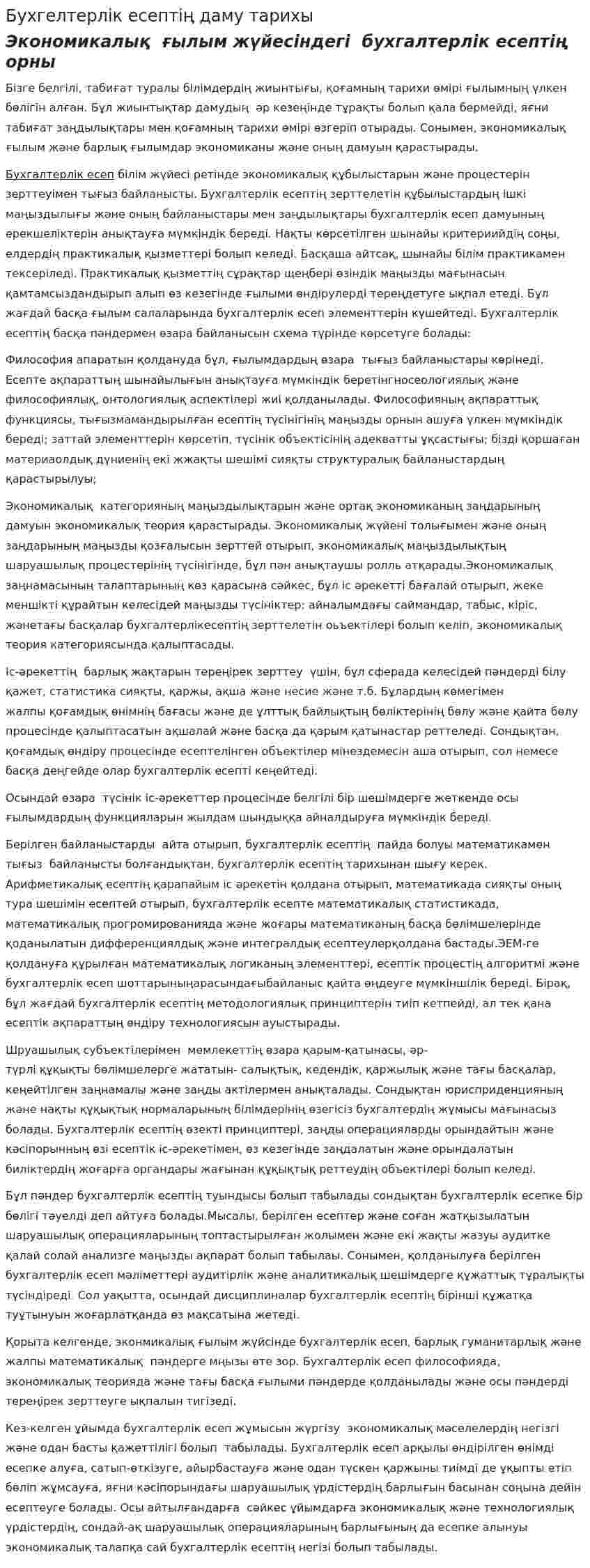 Бухгелтерлік есептің даму тарихы. 3