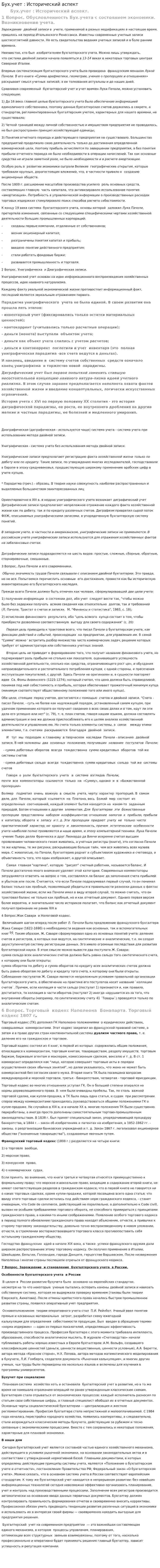 Бух.учет : Исторический аспект