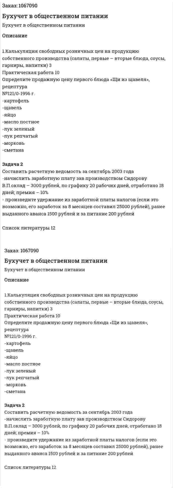 Бухучет в общественном питании (контрольная работа) 