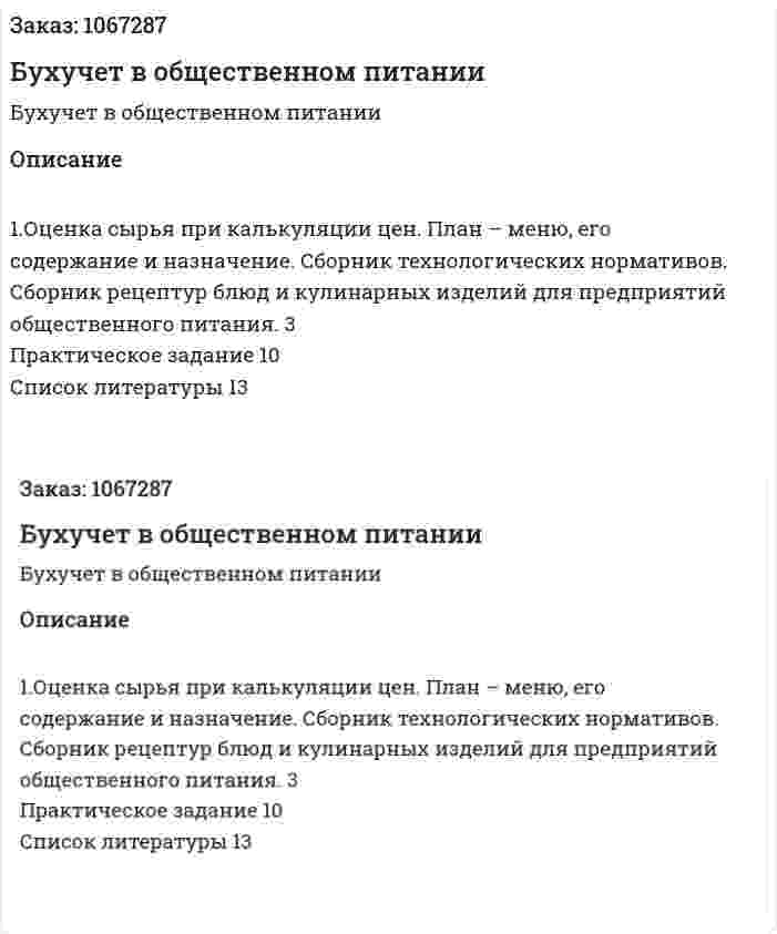 Бухучет в общественном питании (контрольная работа) 