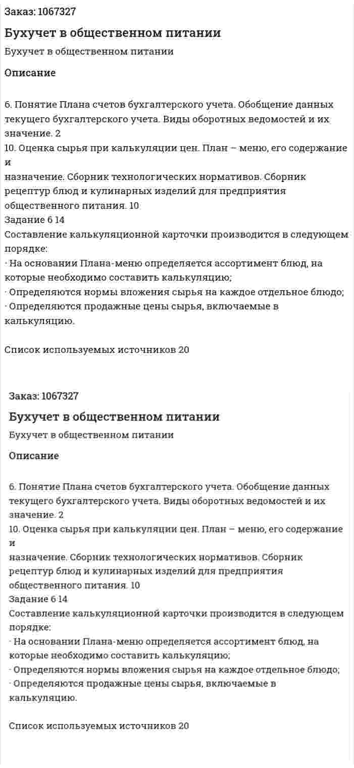 Бухучет в общественном питании (контрольная работа) 