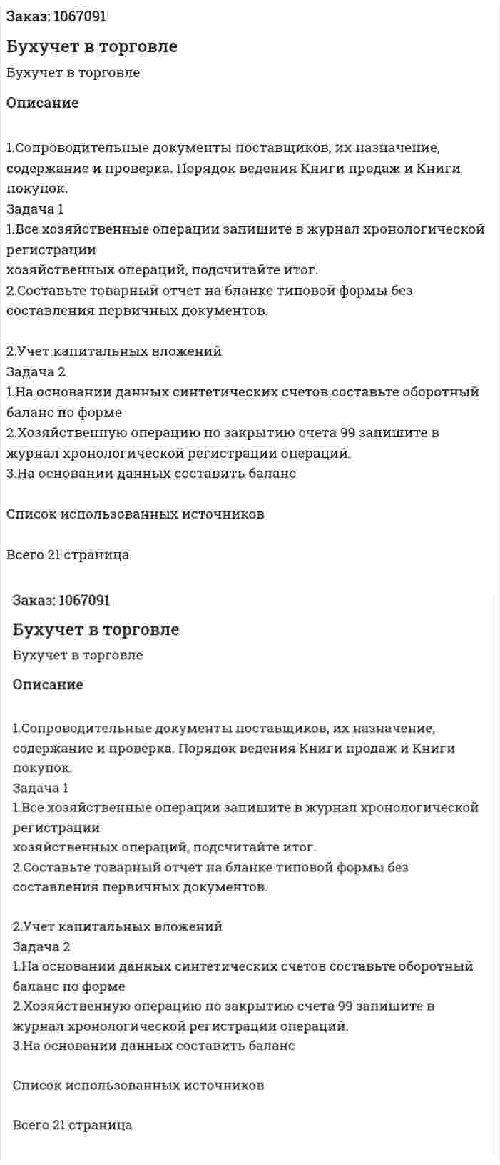 Бухучет в торговле (контрольная работа) 