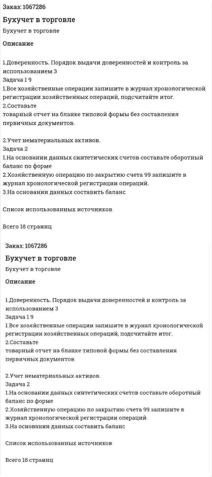Бухучет в торговле (контрольная работа) 