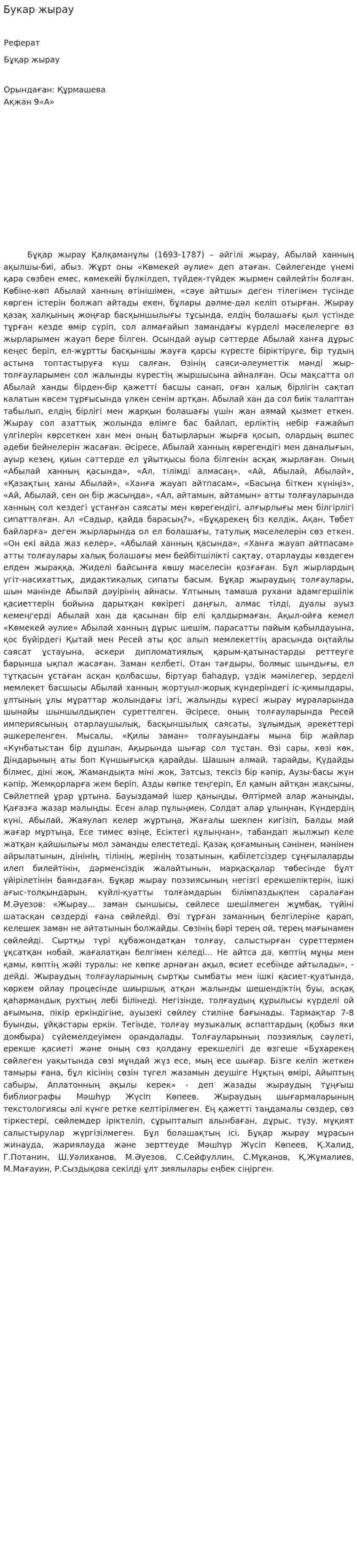 Букар жырау